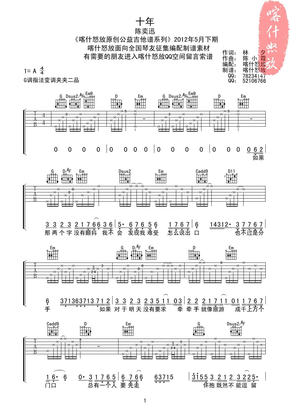 《十年》吉他谱_指弹六线谱_吉他指弹视频演示-吉他派