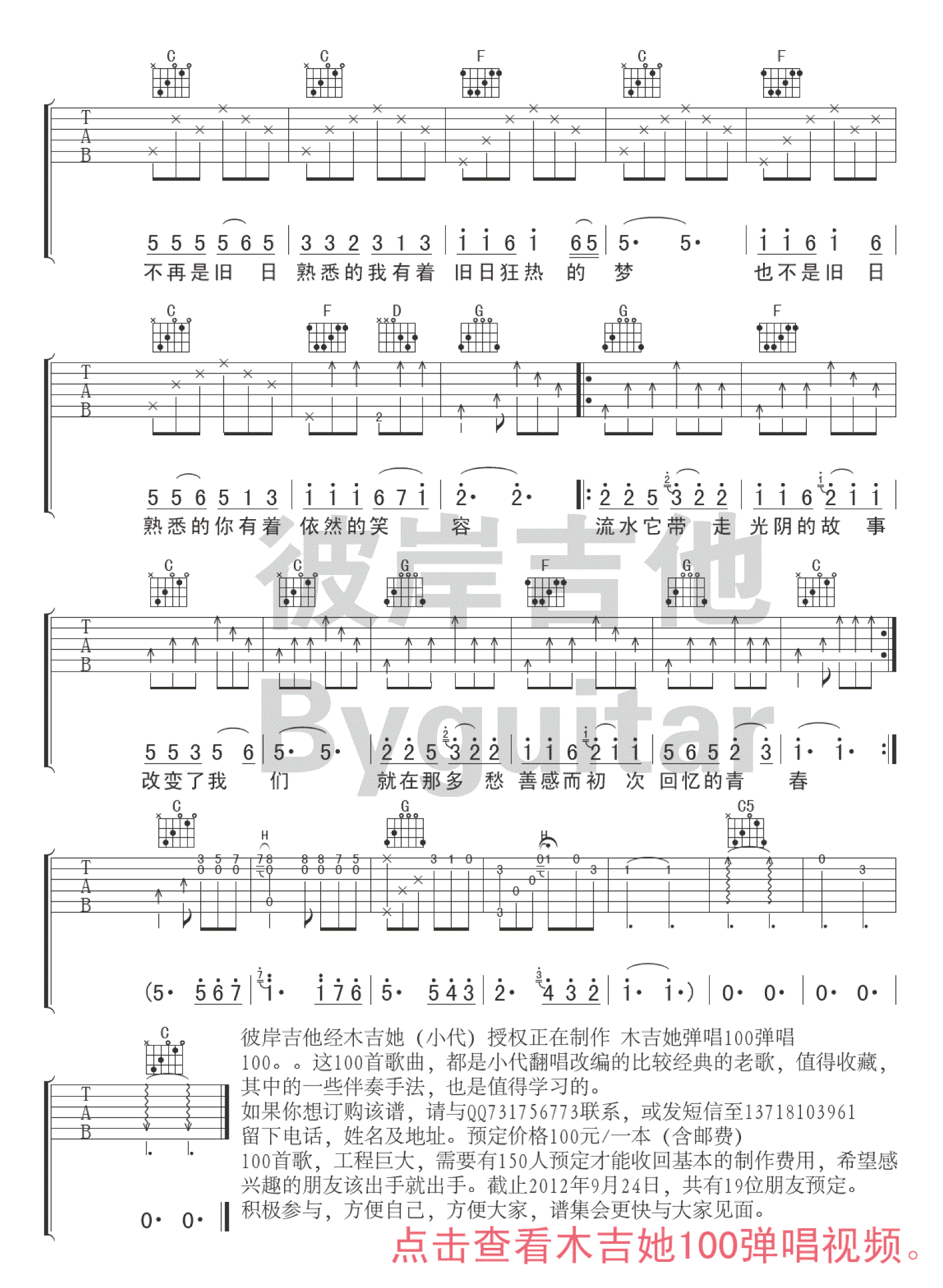 光阴的故事吉他谱第(3)页