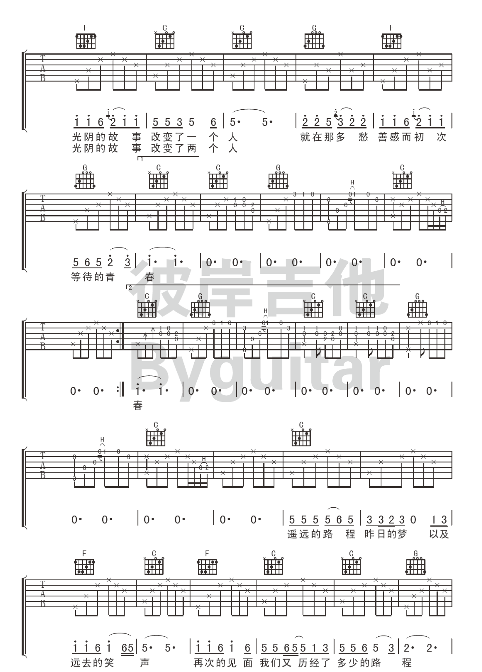 光阴的故事吉他谱第(2)页