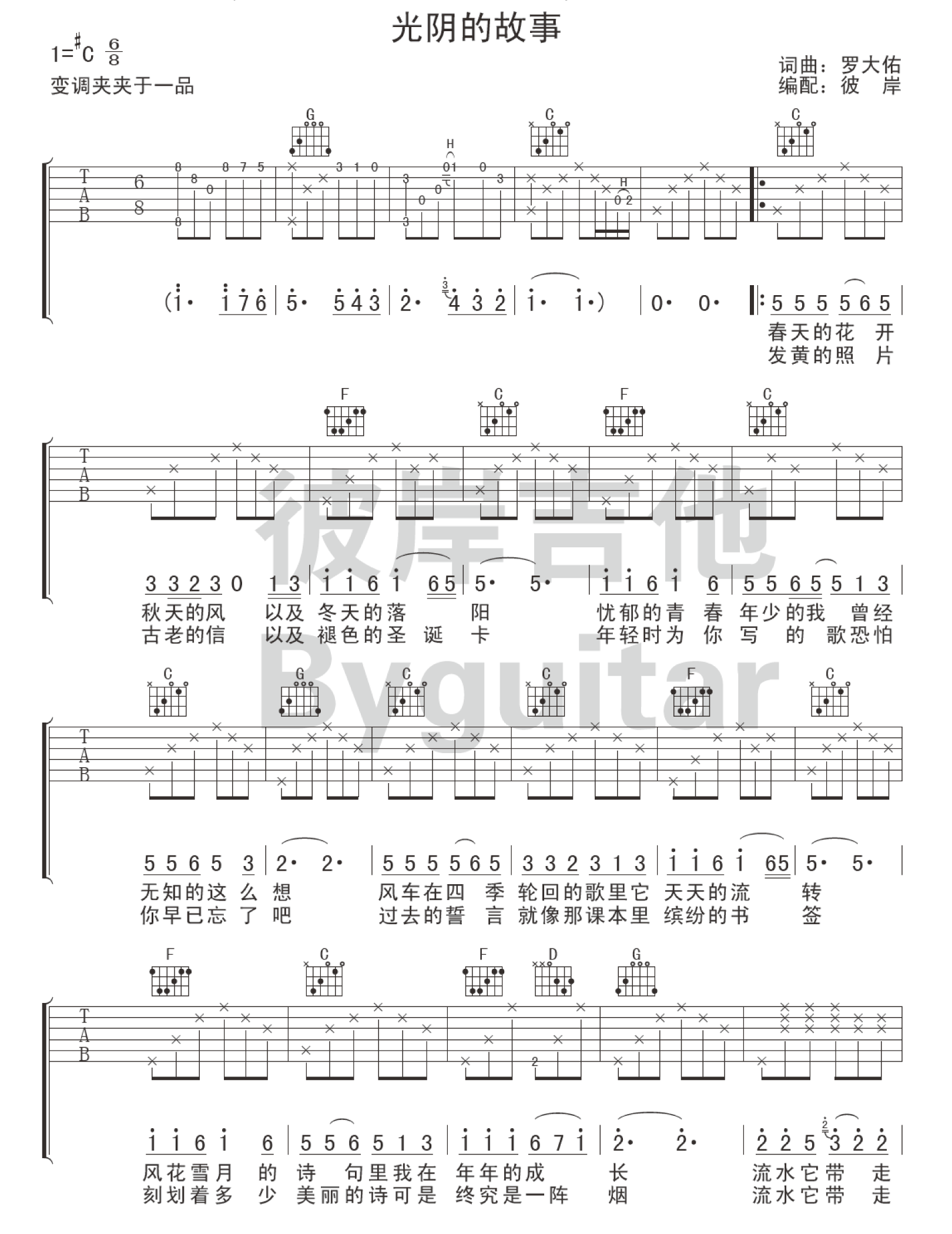 光阴的故事吉他谱第(1)页