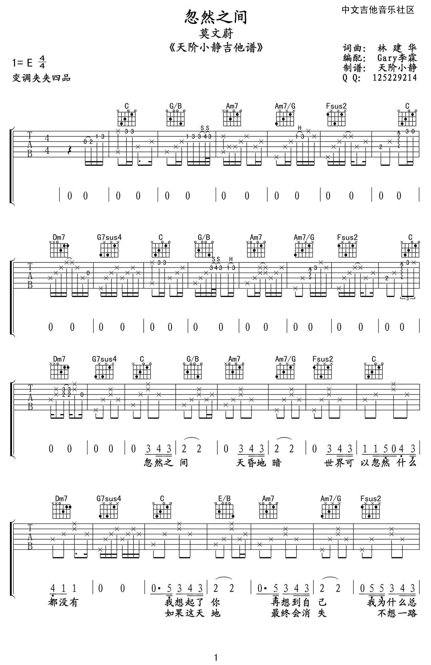 忽然之间吉他谱第(1)页