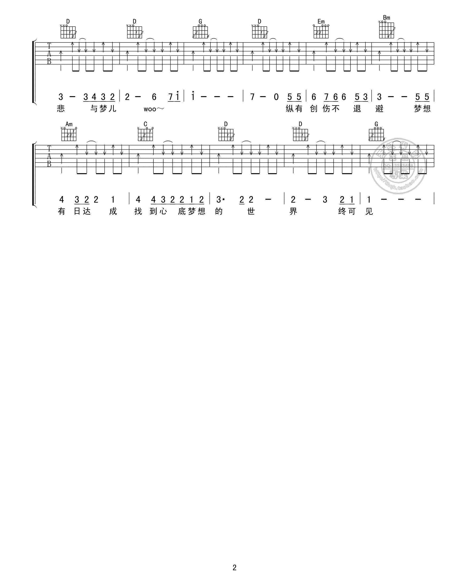 不再犹豫G调吉他谱第(2)页