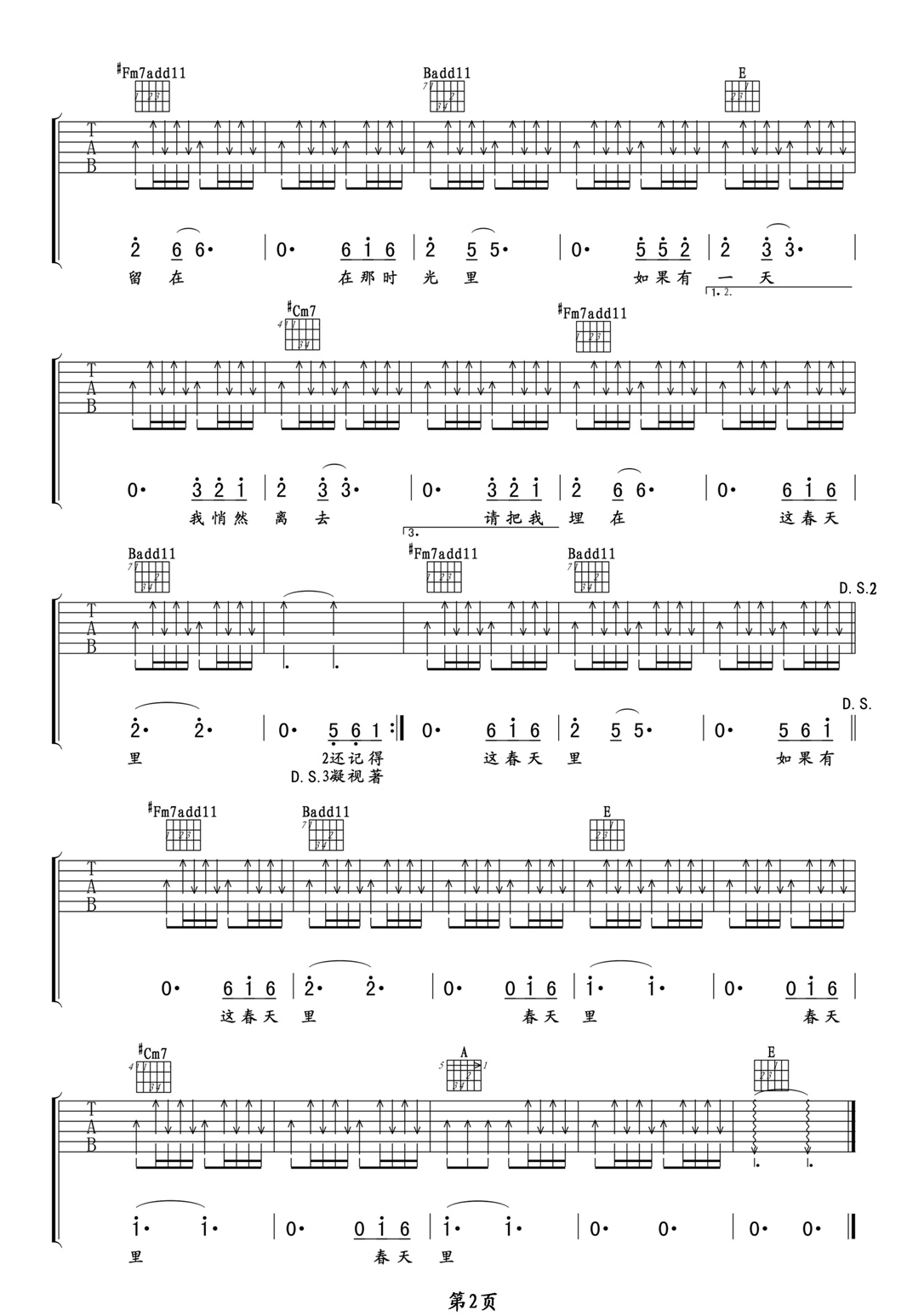 春天里高清版吉他谱第(2)页