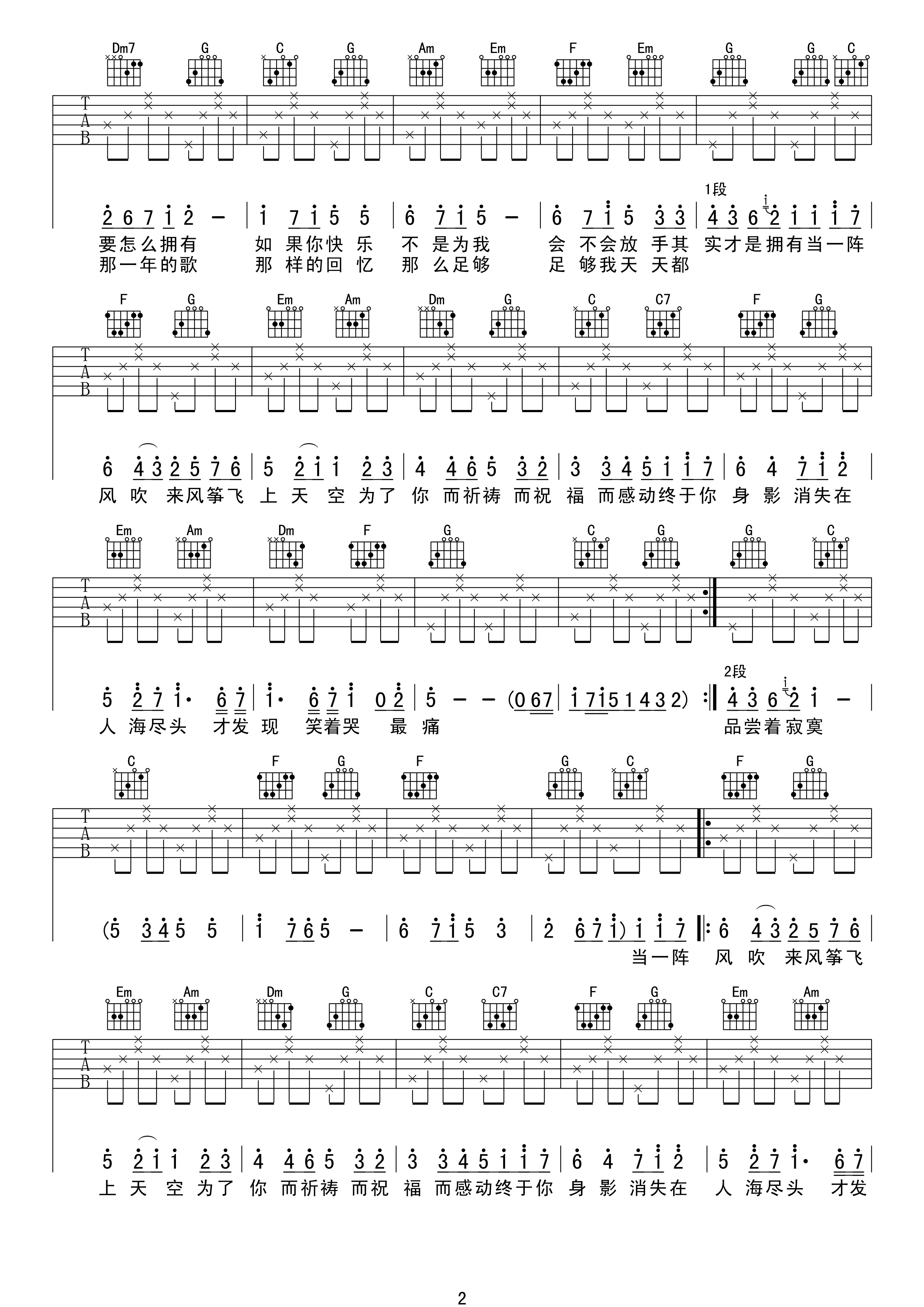 知足吉他谱第(2)页