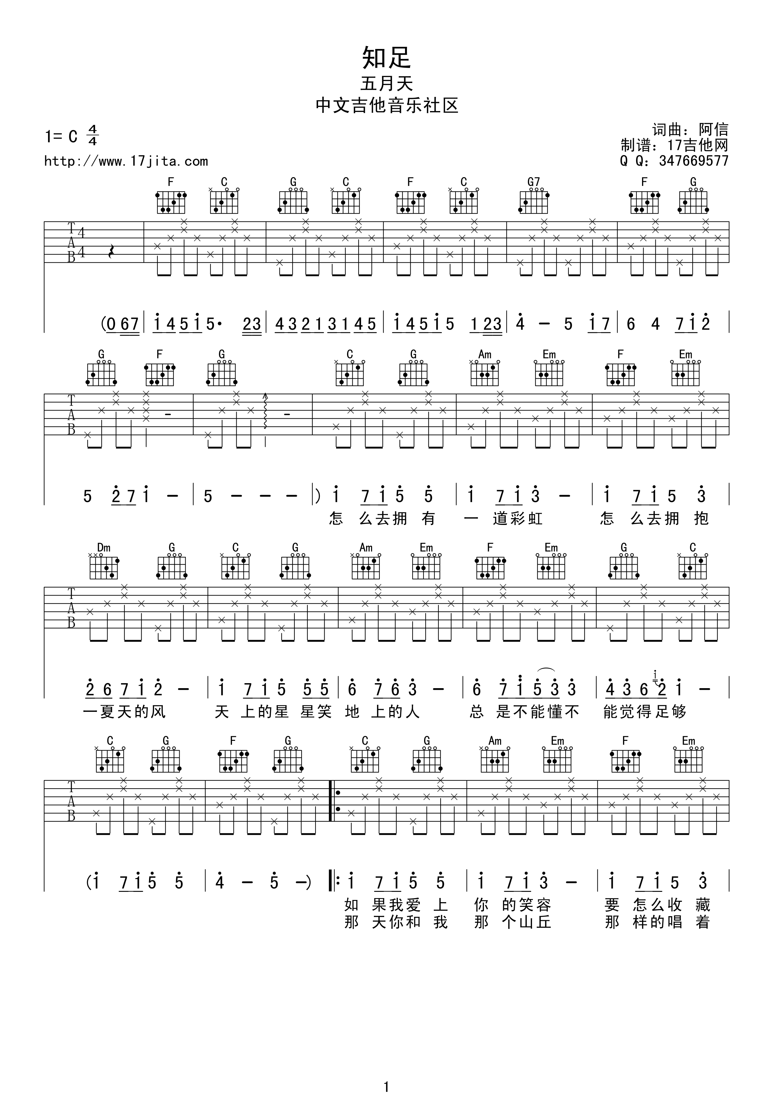 知足吉他谱第(1)页