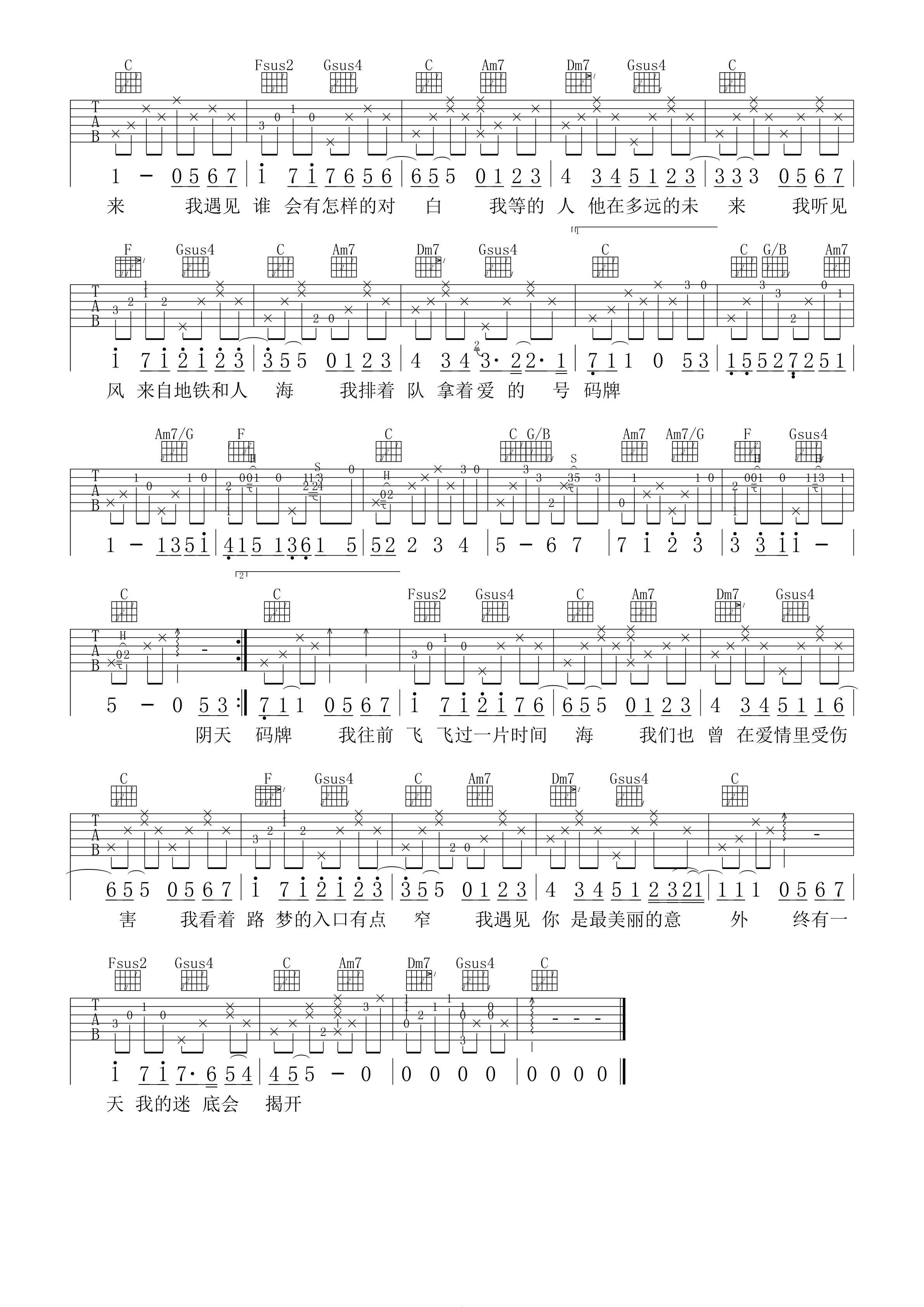 遇见C调吉他谱第(2)页