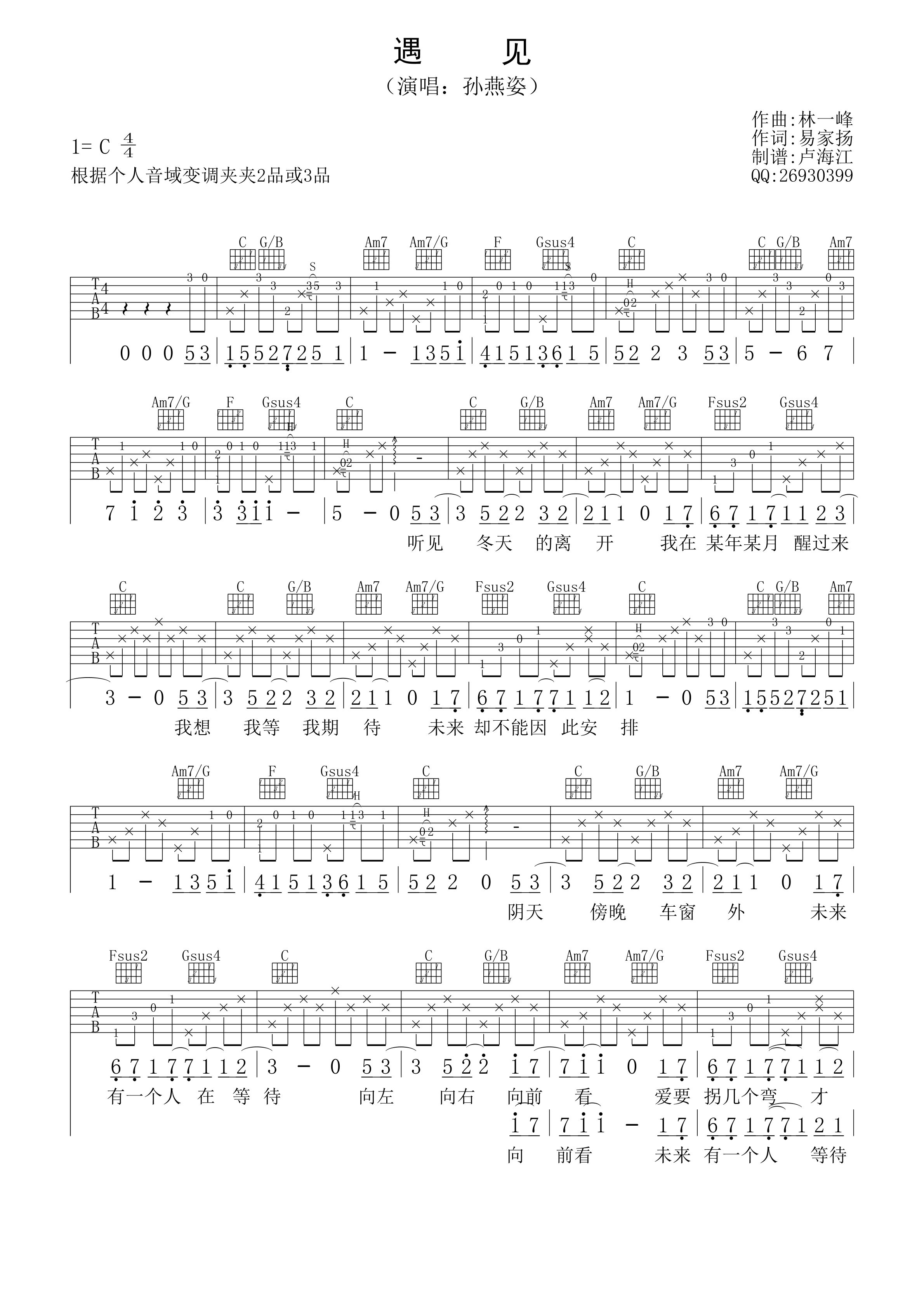 遇见C调吉他谱第(1)页