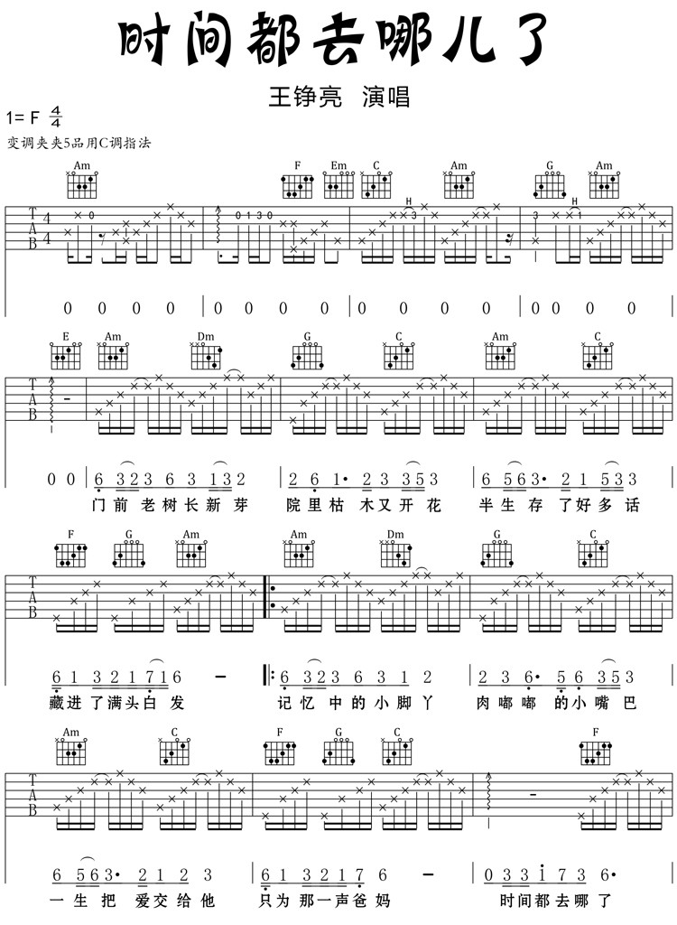 时间都去哪儿了吉他谱第(1)页