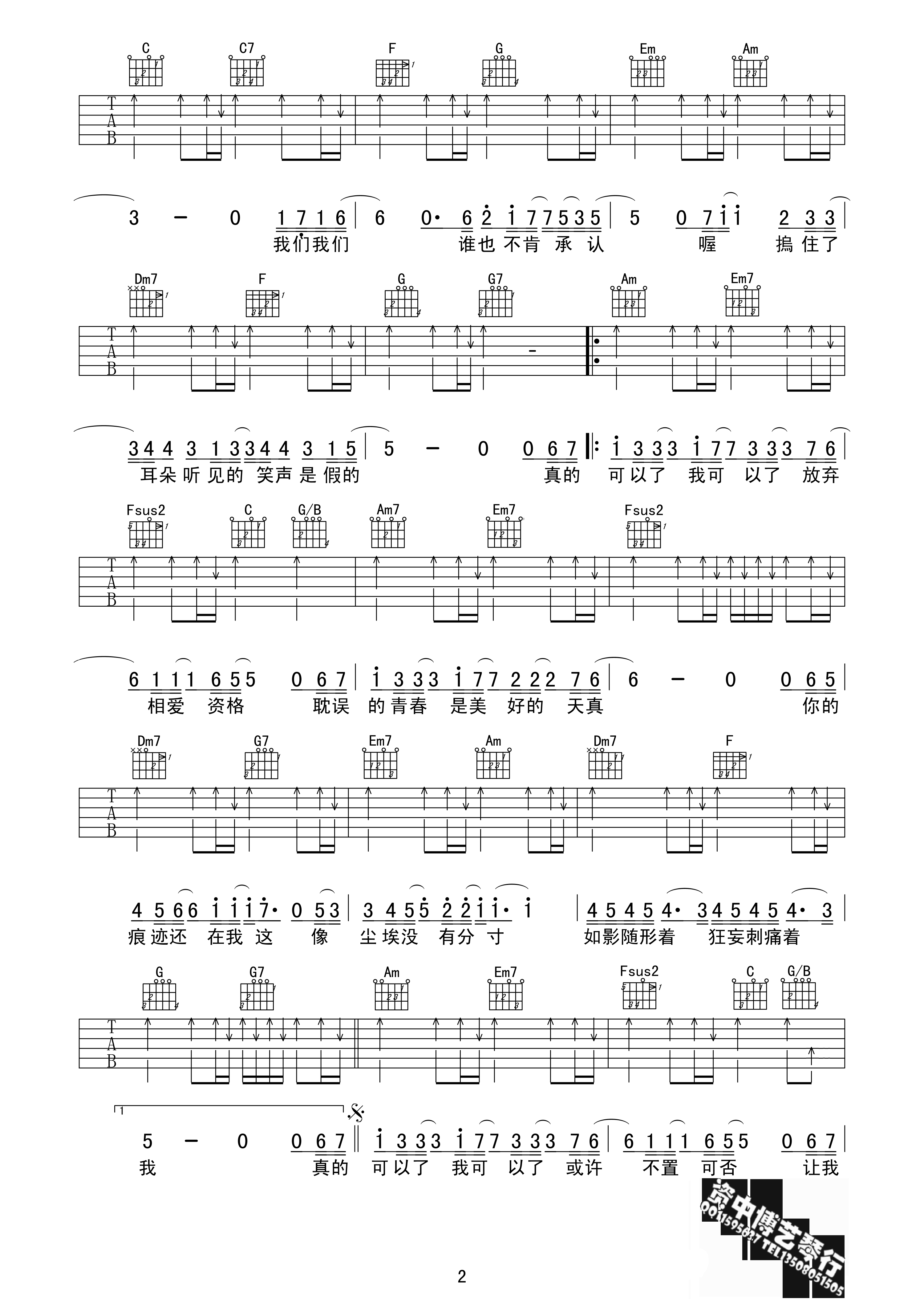 可以了吉他谱第(2)页