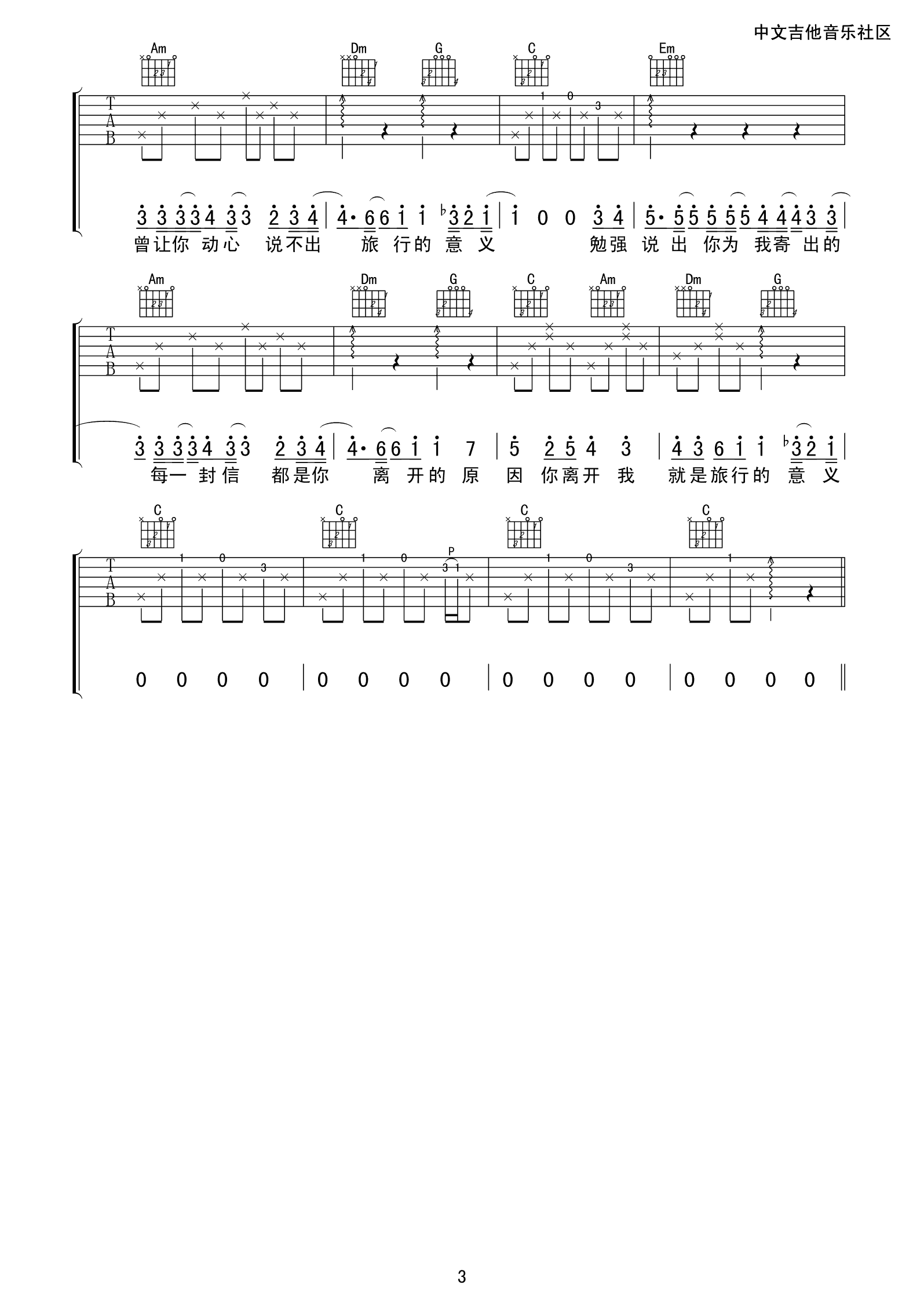 旅行的意义D调吉他谱第(3)页