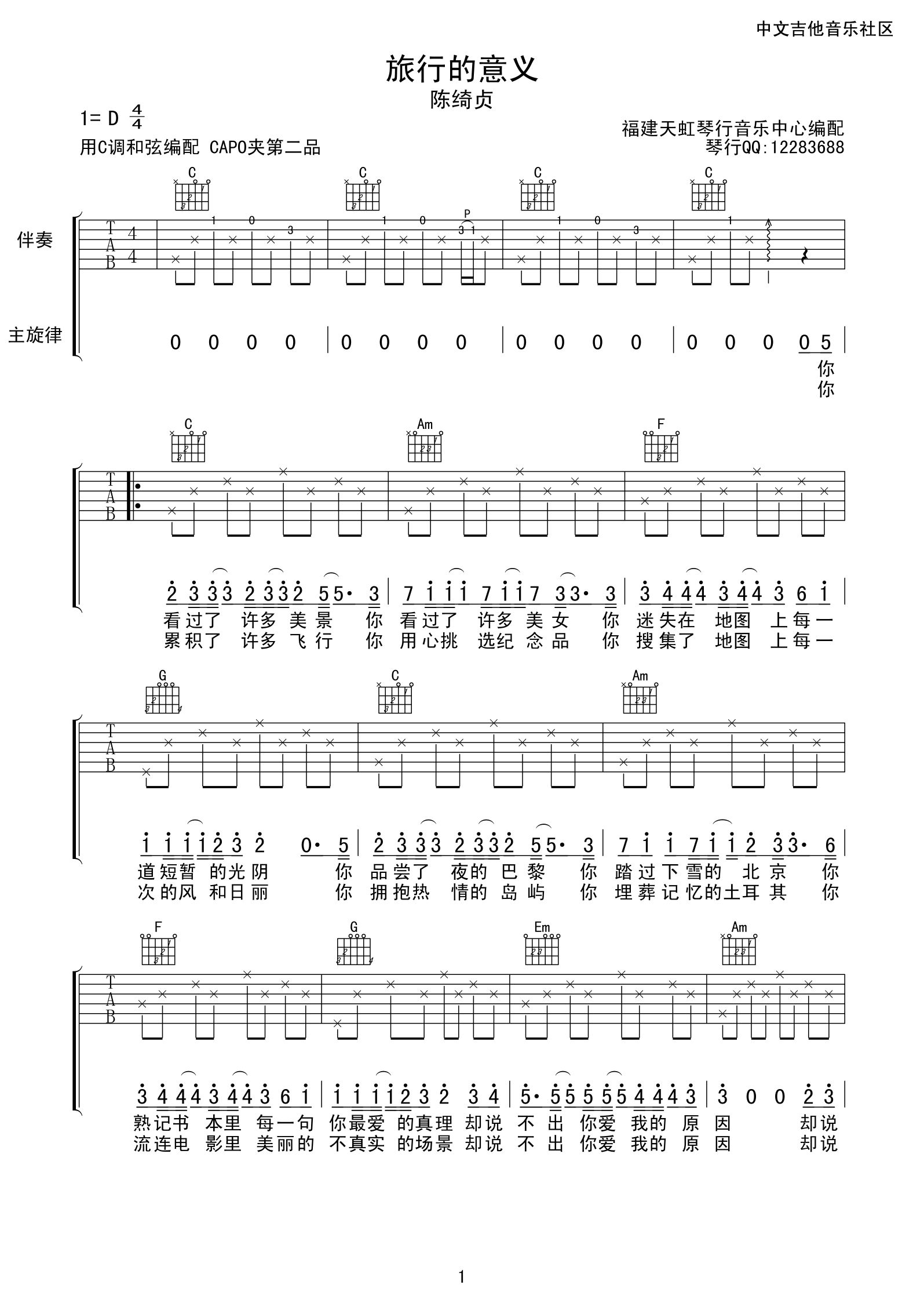 旅行的意义D调吉他谱第(1)页
