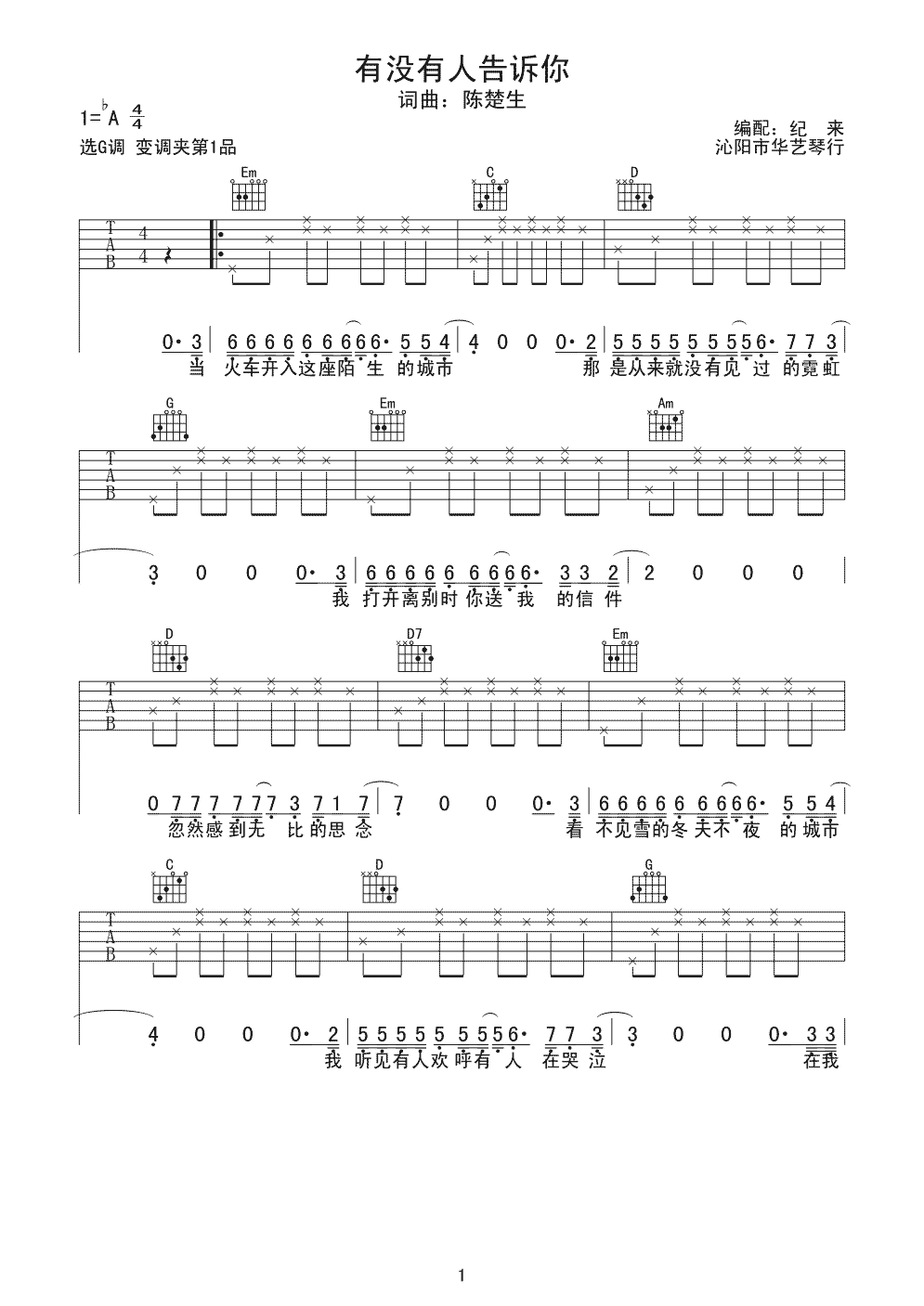 有没有人告诉你吉他谱第(1)页