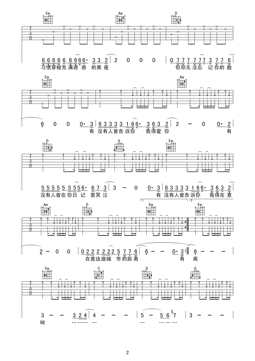 有没有人告诉你吉他谱第(2)页