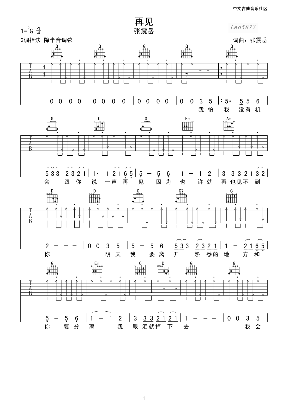 再见吉他谱第(1)页