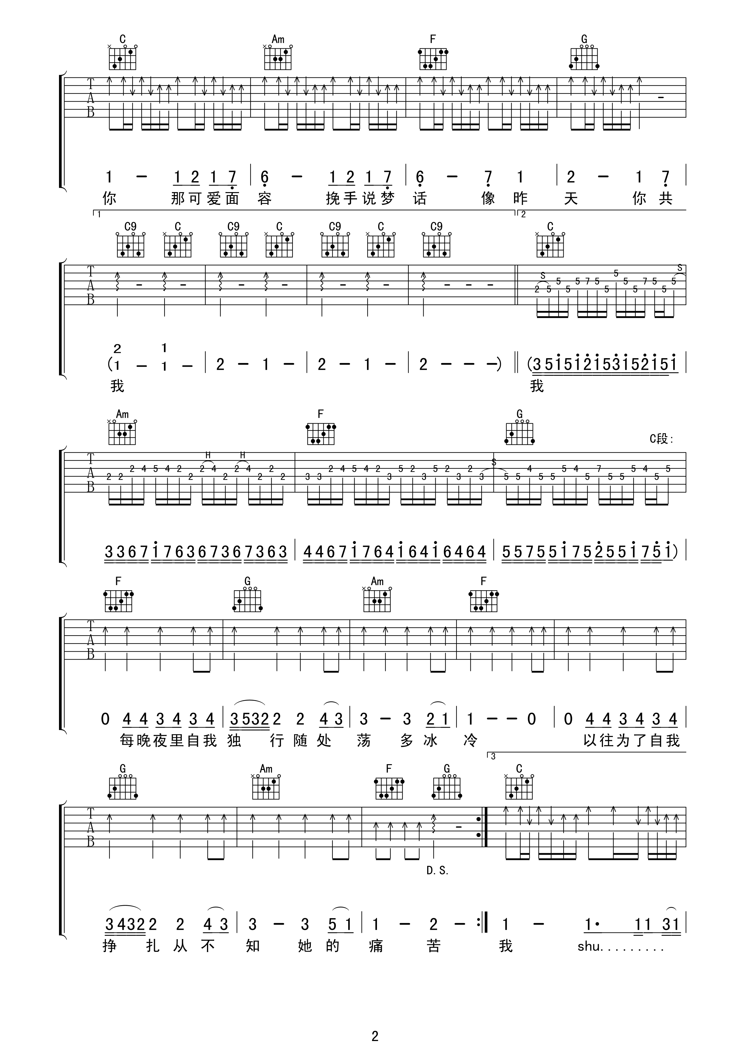 喜欢你C调吉他谱第(2)页