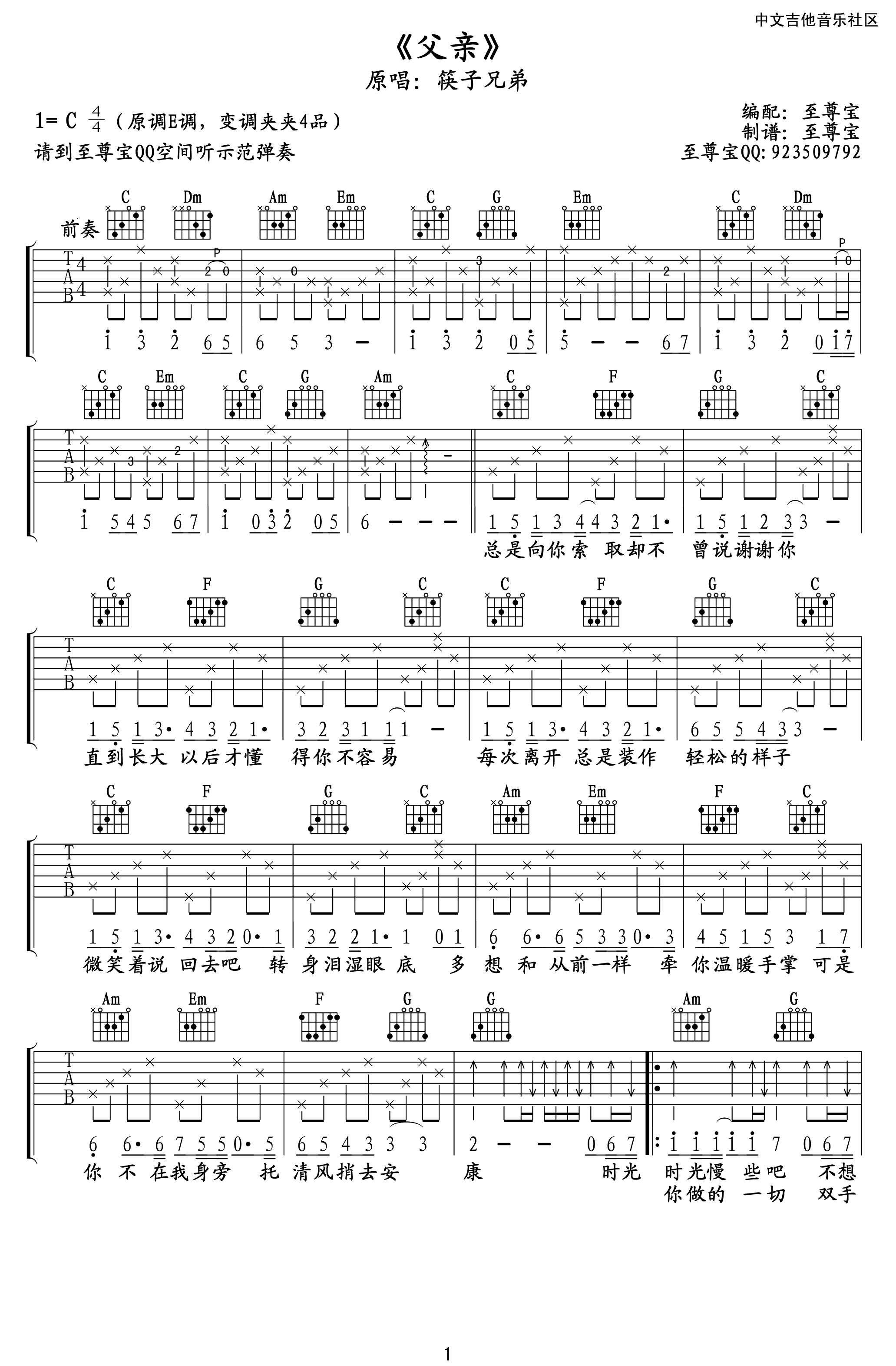 父亲C调吉他谱第(1)页