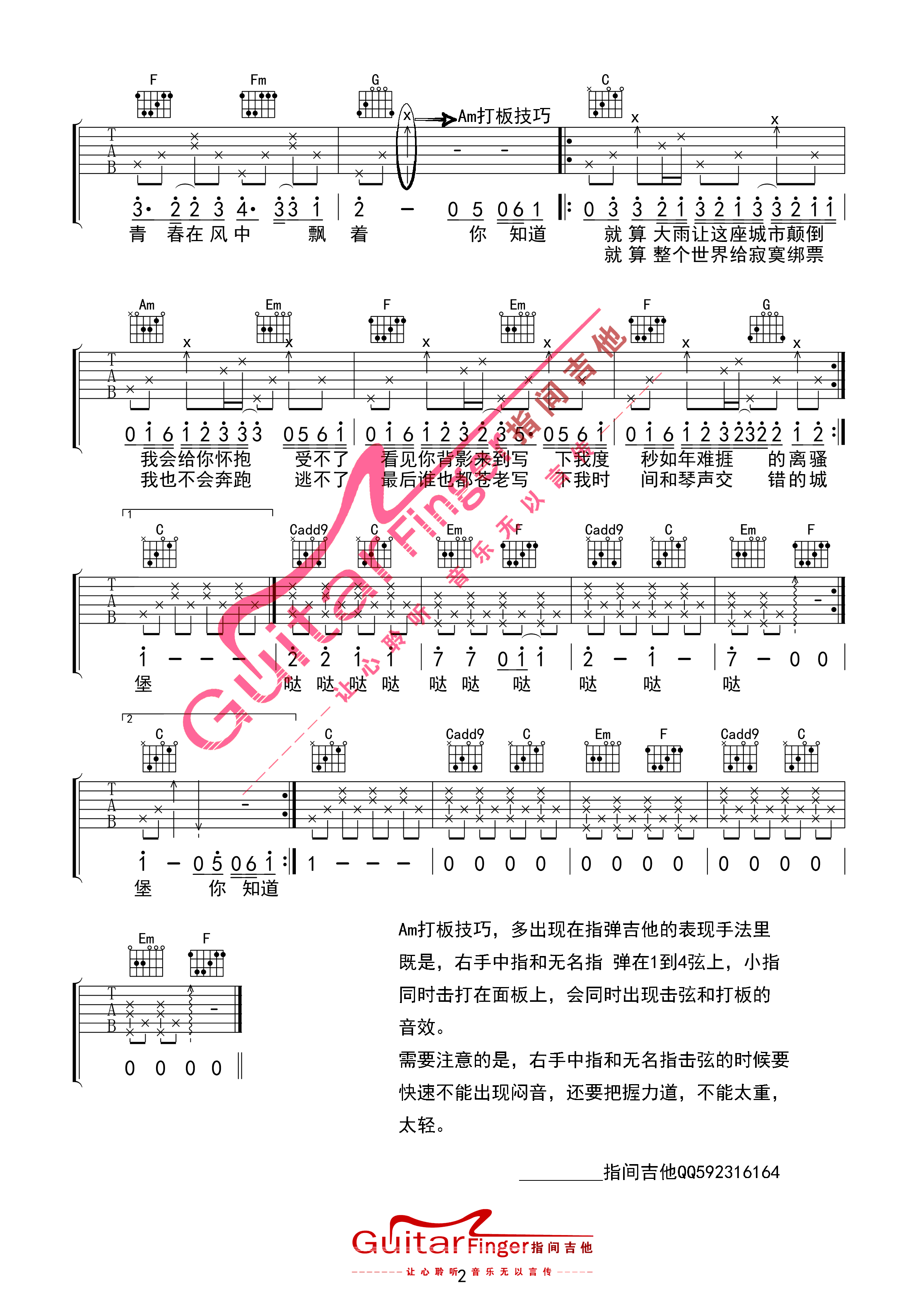 小情歌吉他谱第(2)页