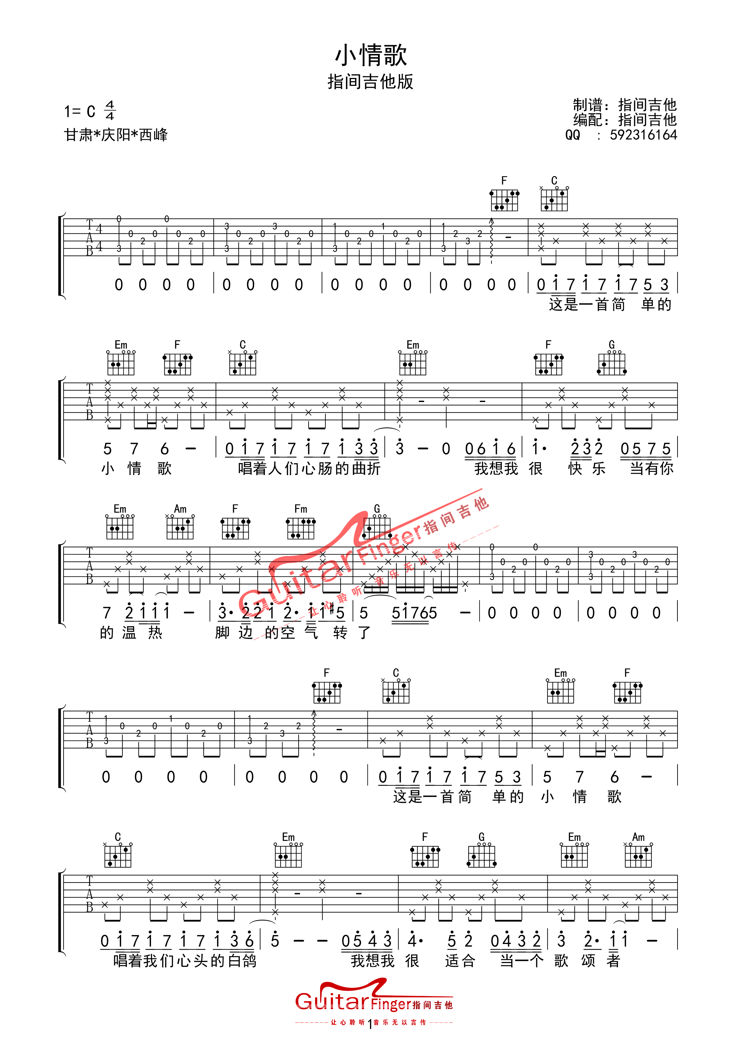 小情歌吉他谱第(1)页