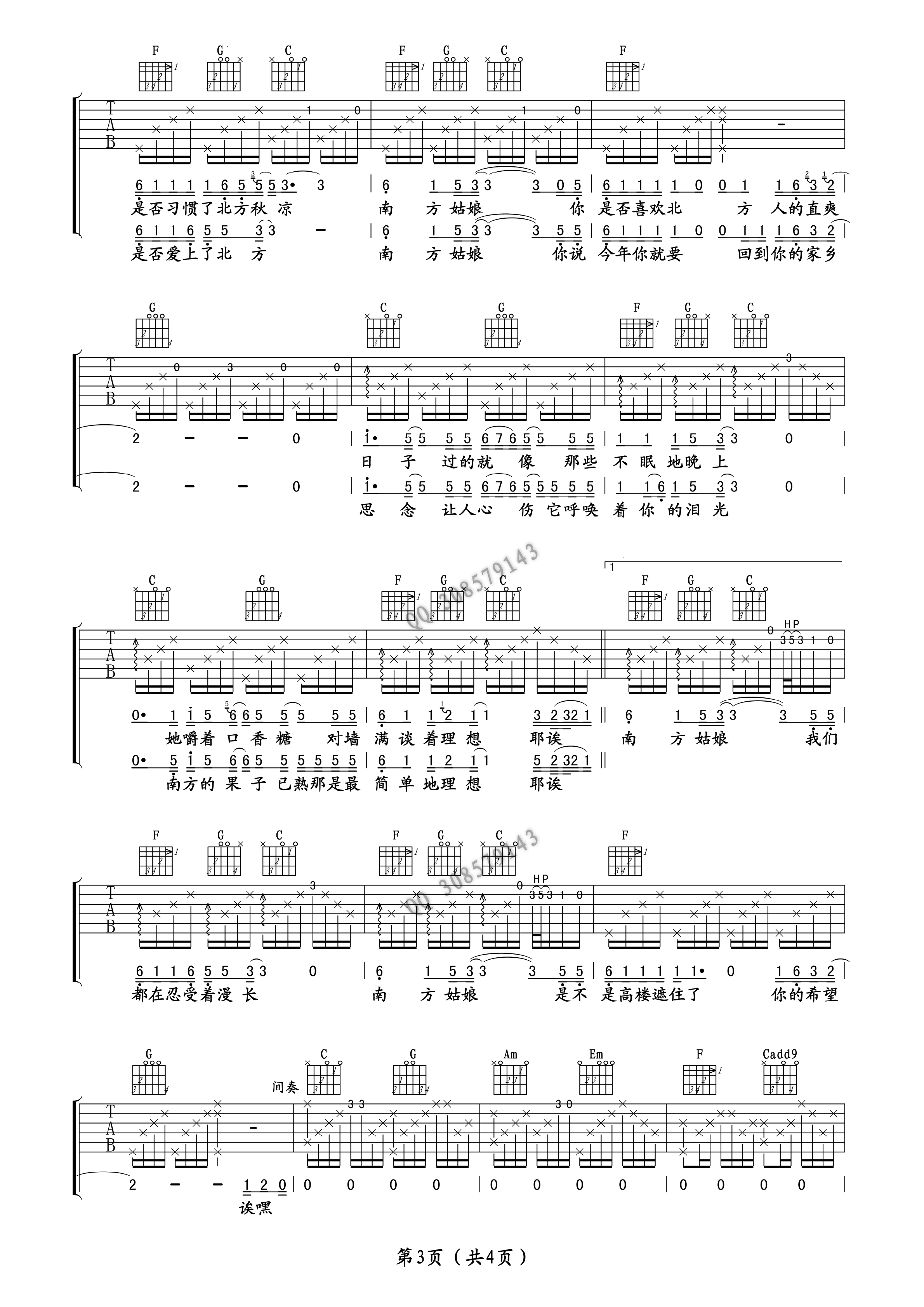 南方姑娘吉他谱第(3)页