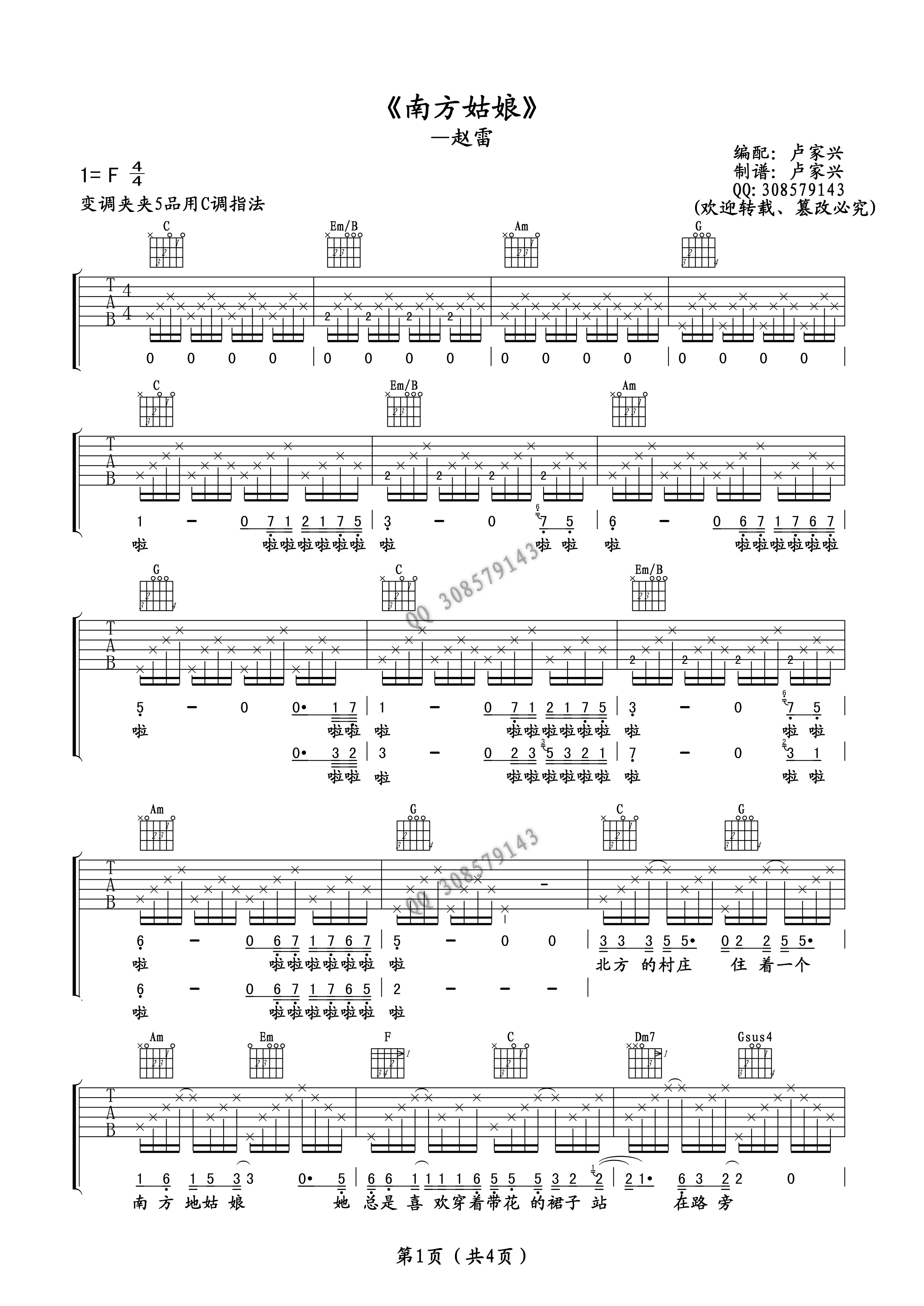南方姑娘吉他谱第(1)页