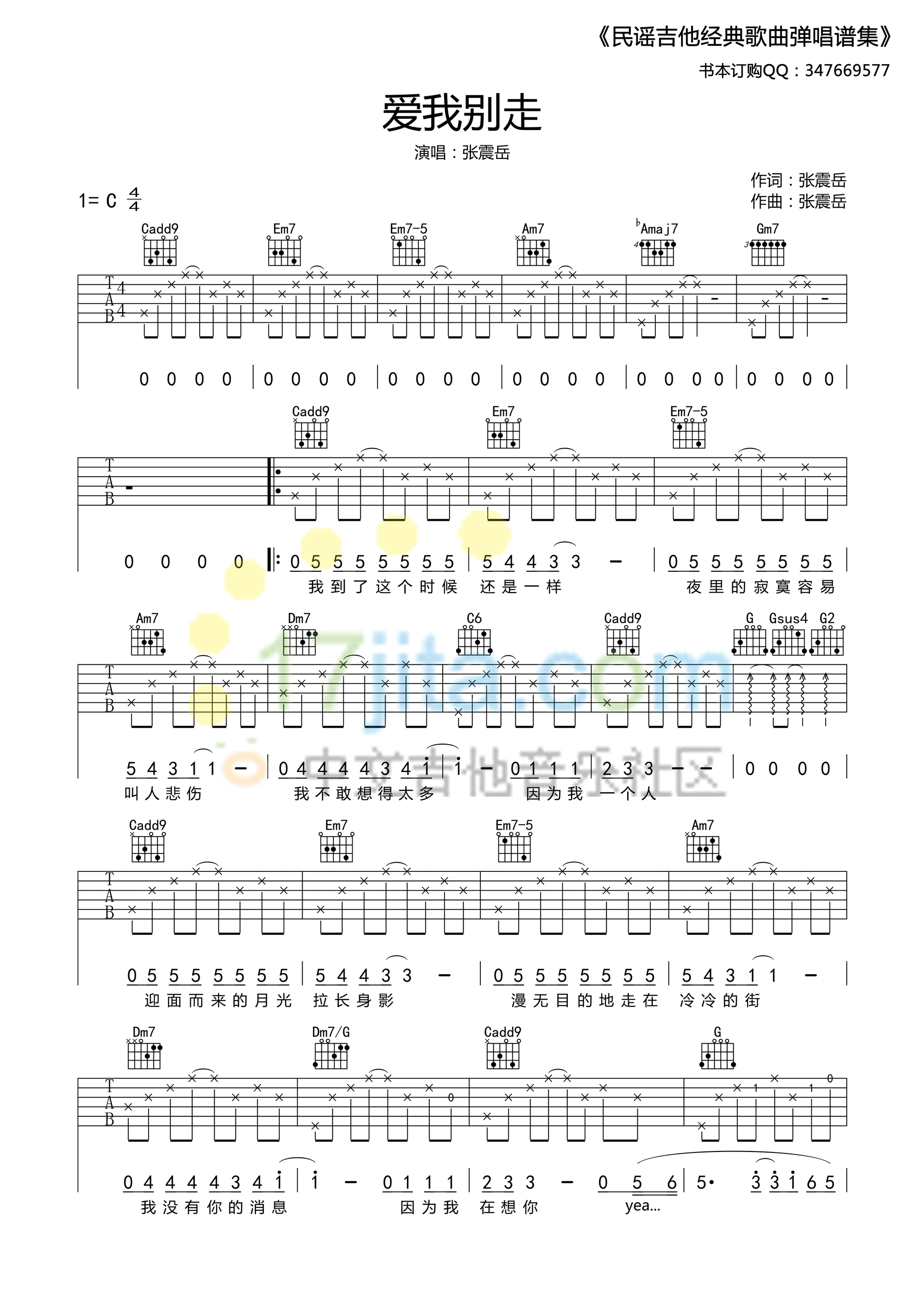 爱我别走C调吉他谱第(1)页