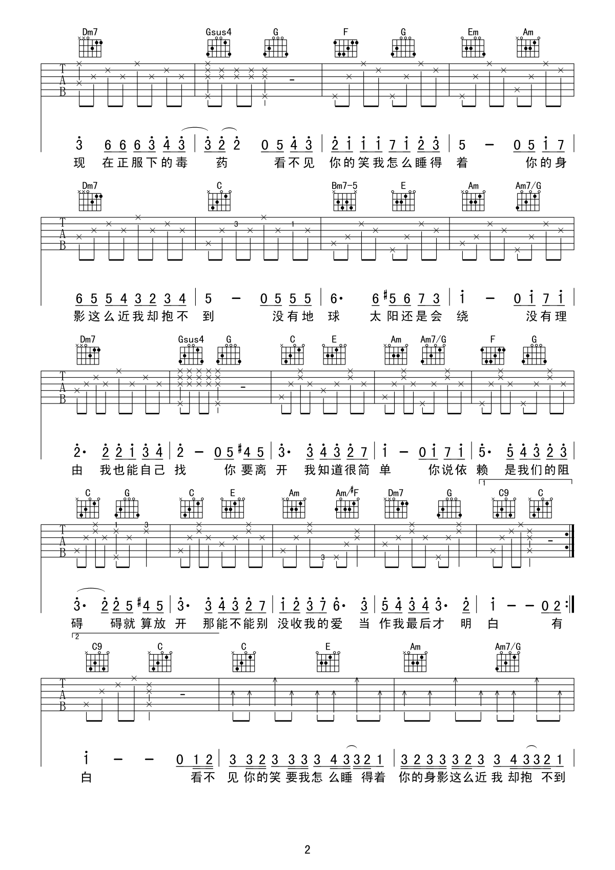 彩虹吉他谱第(2)页