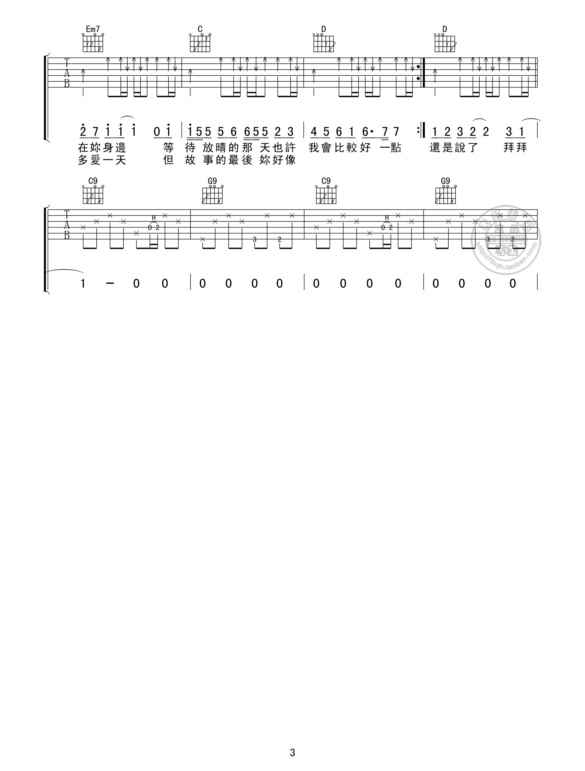 晴天吉他谱第(3)页