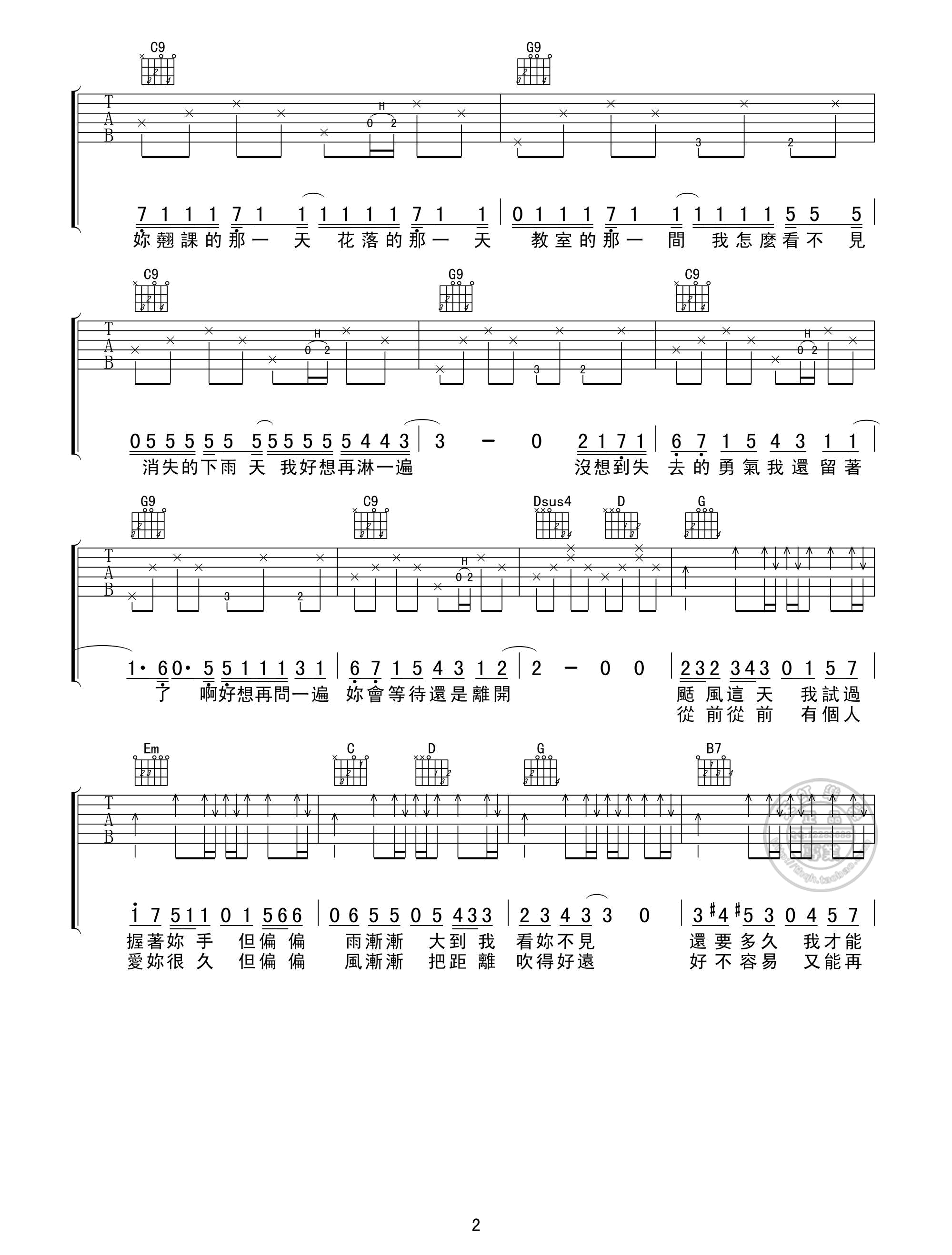 晴天吉他谱第(2)页