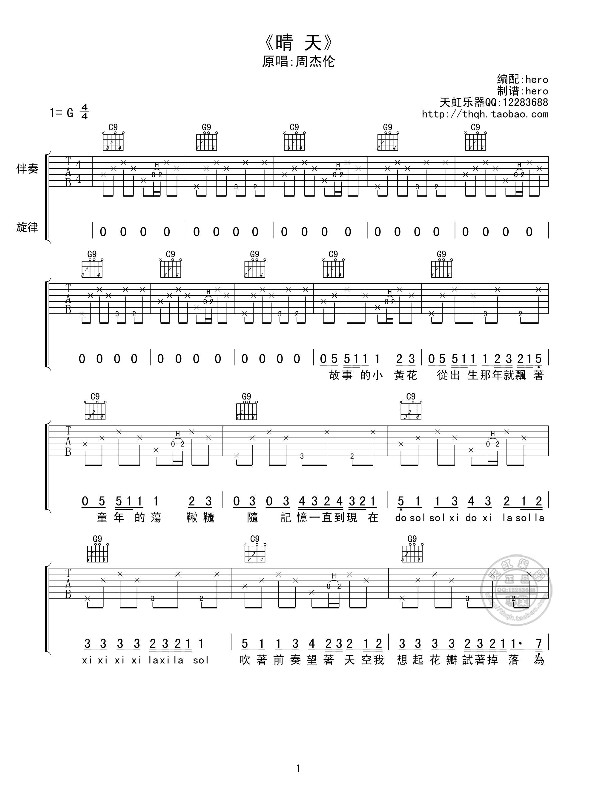 晴天吉他谱第(1)页