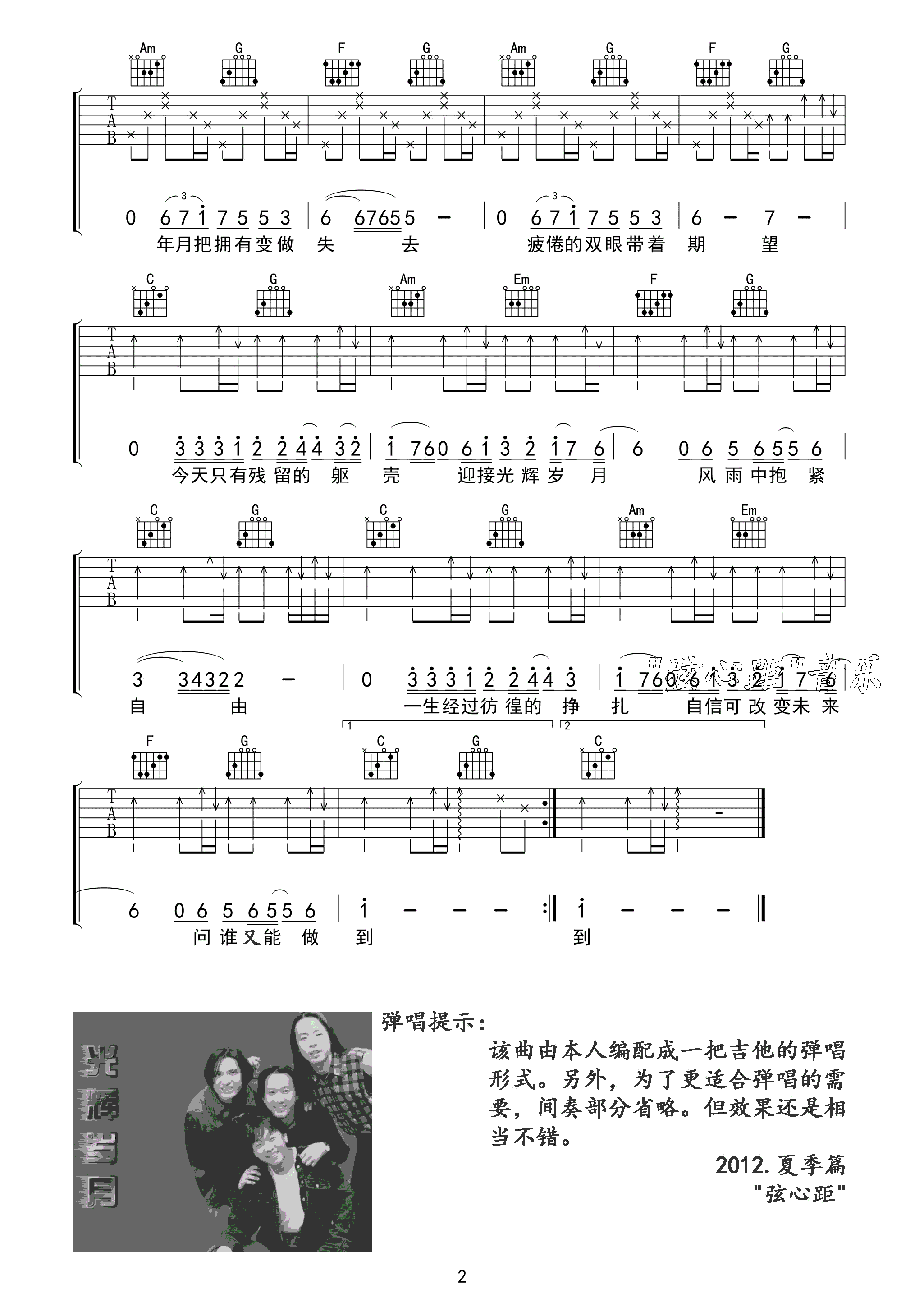 光辉岁月吉他谱第(2)页