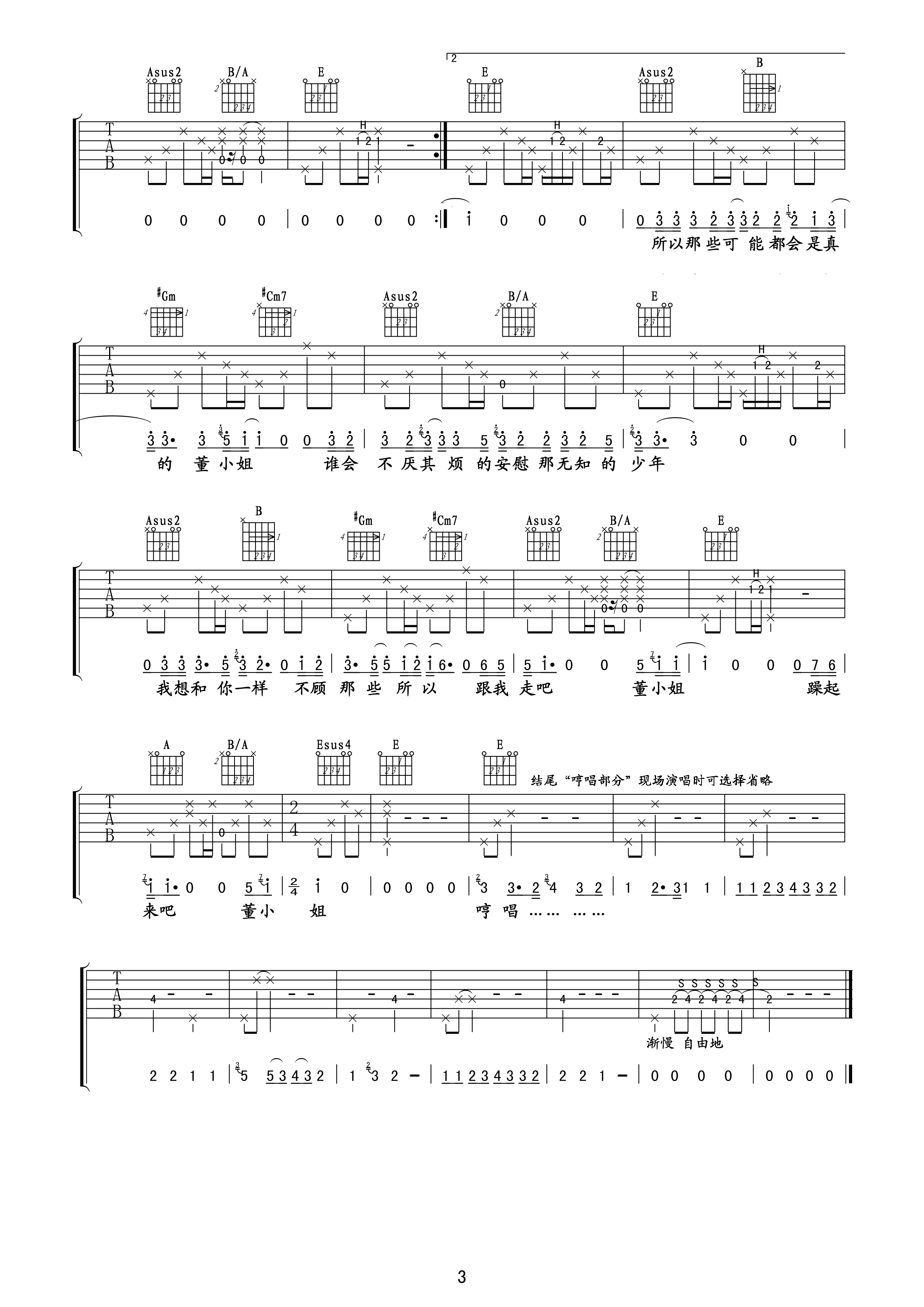 董小姐E调吉他谱第(2)页