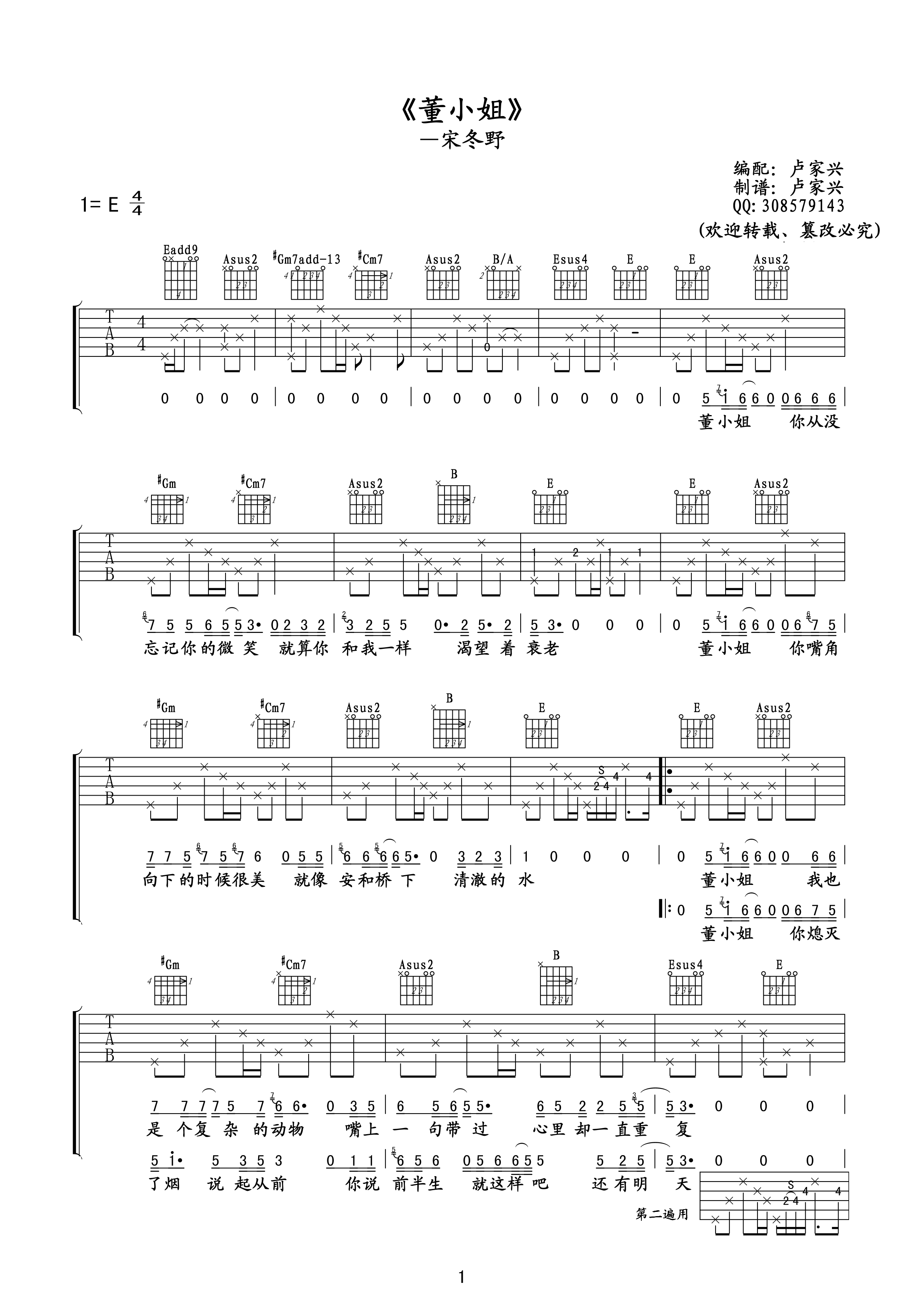 董小姐E调吉他谱第(1)页