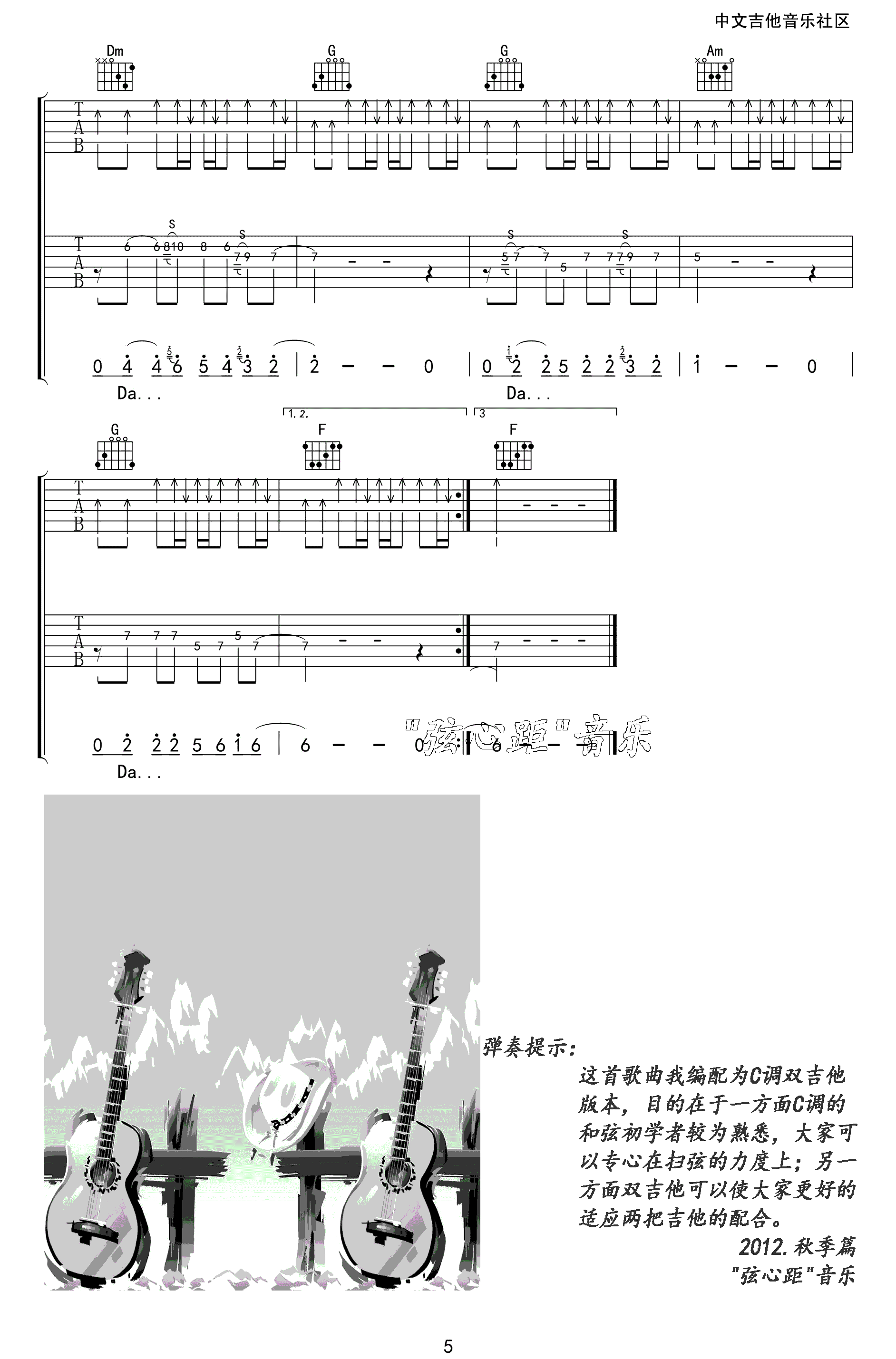 蓝莲花吉他谱第(5)页