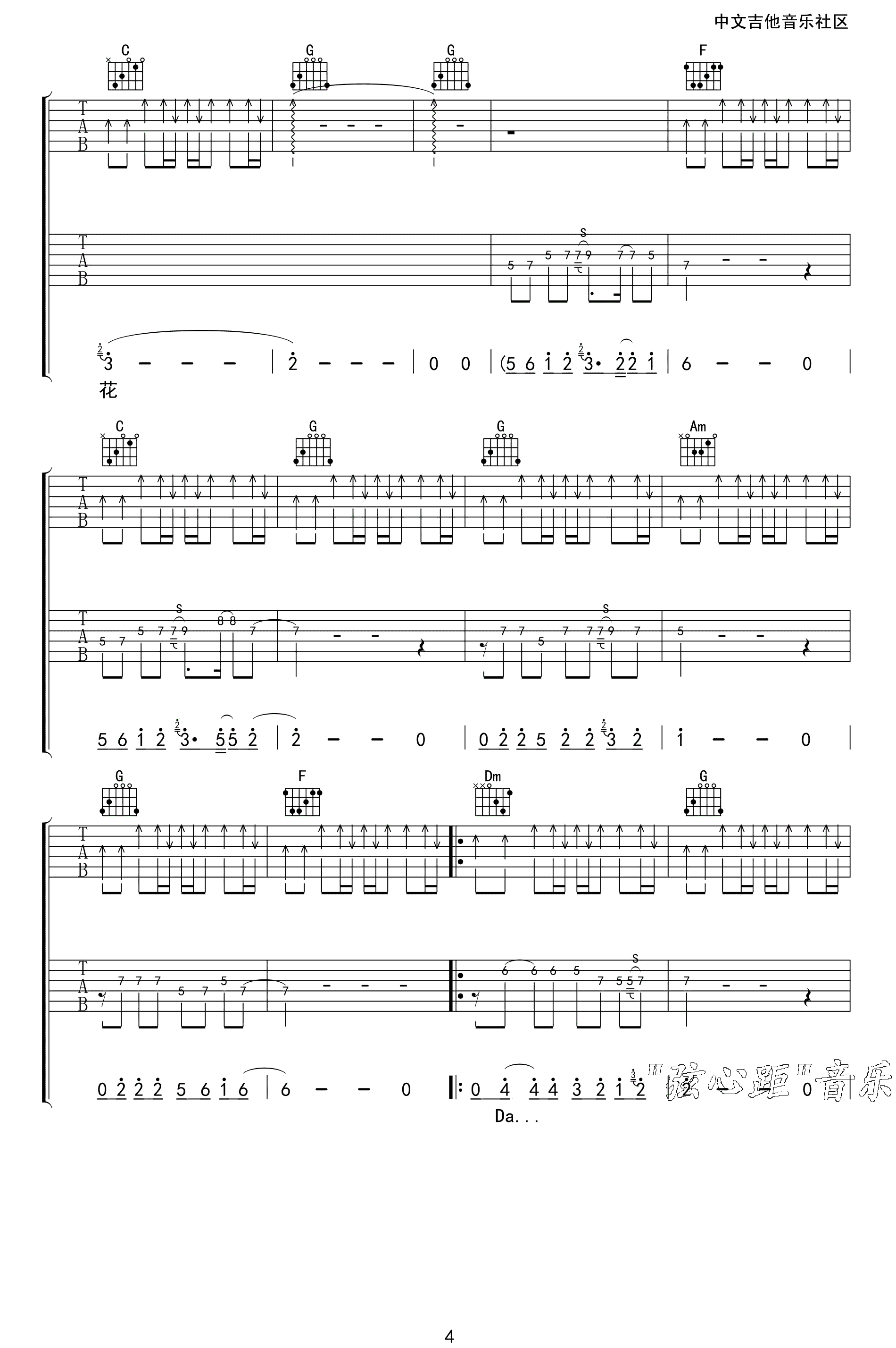 蓝莲花吉他谱第(4)页