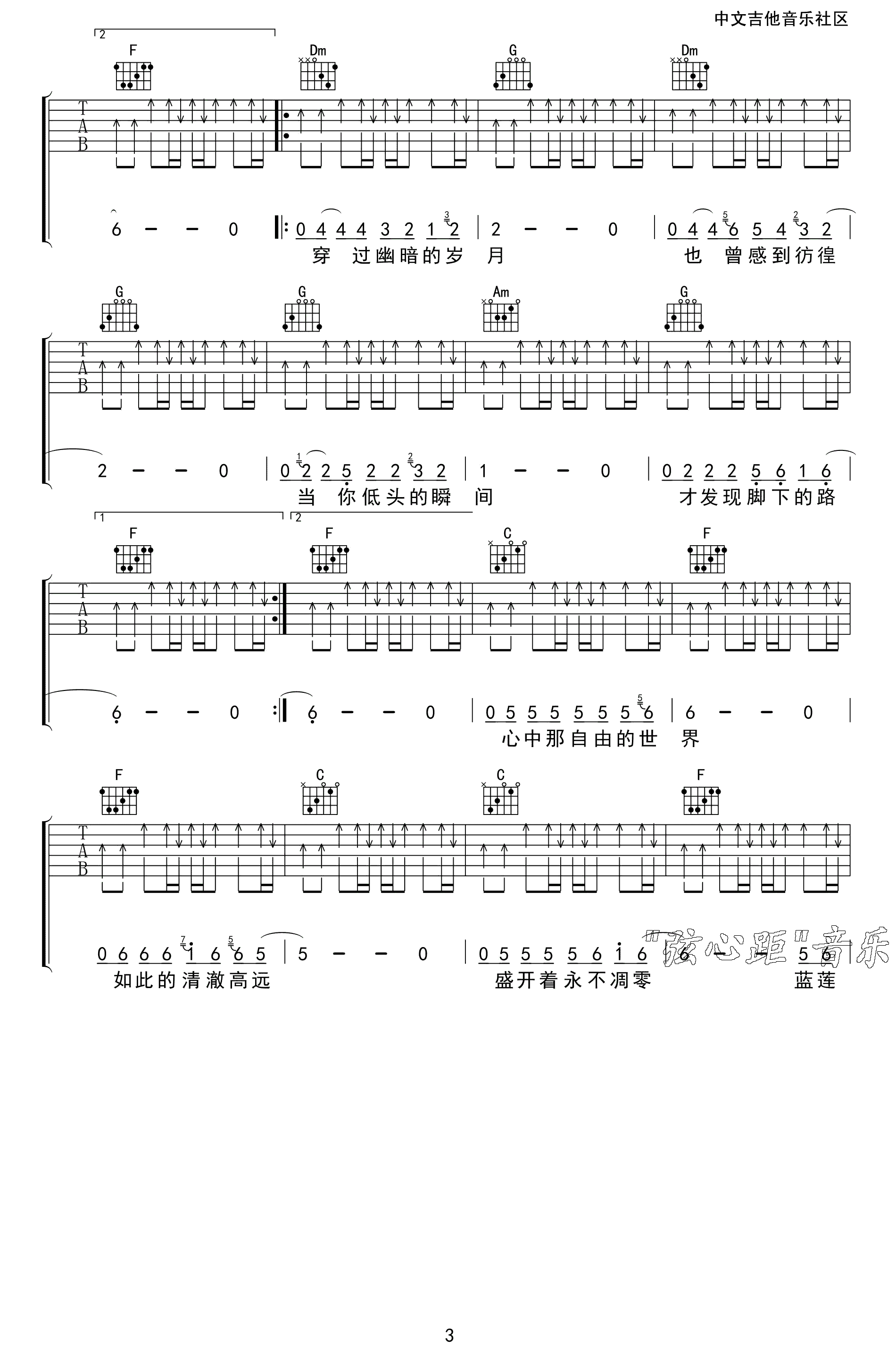 蓝莲花吉他谱第(3)页