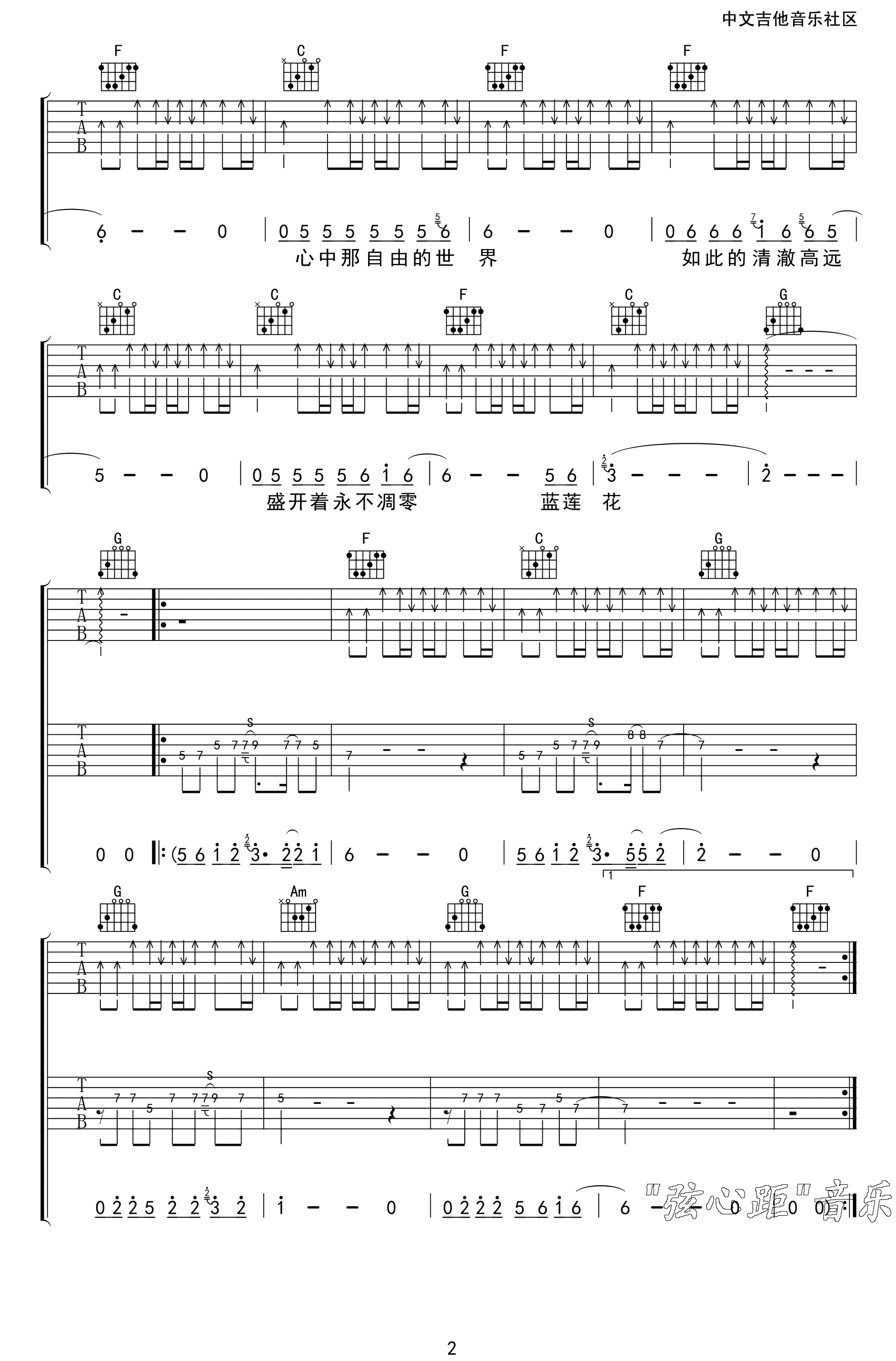 蓝莲花吉他谱第(2)页