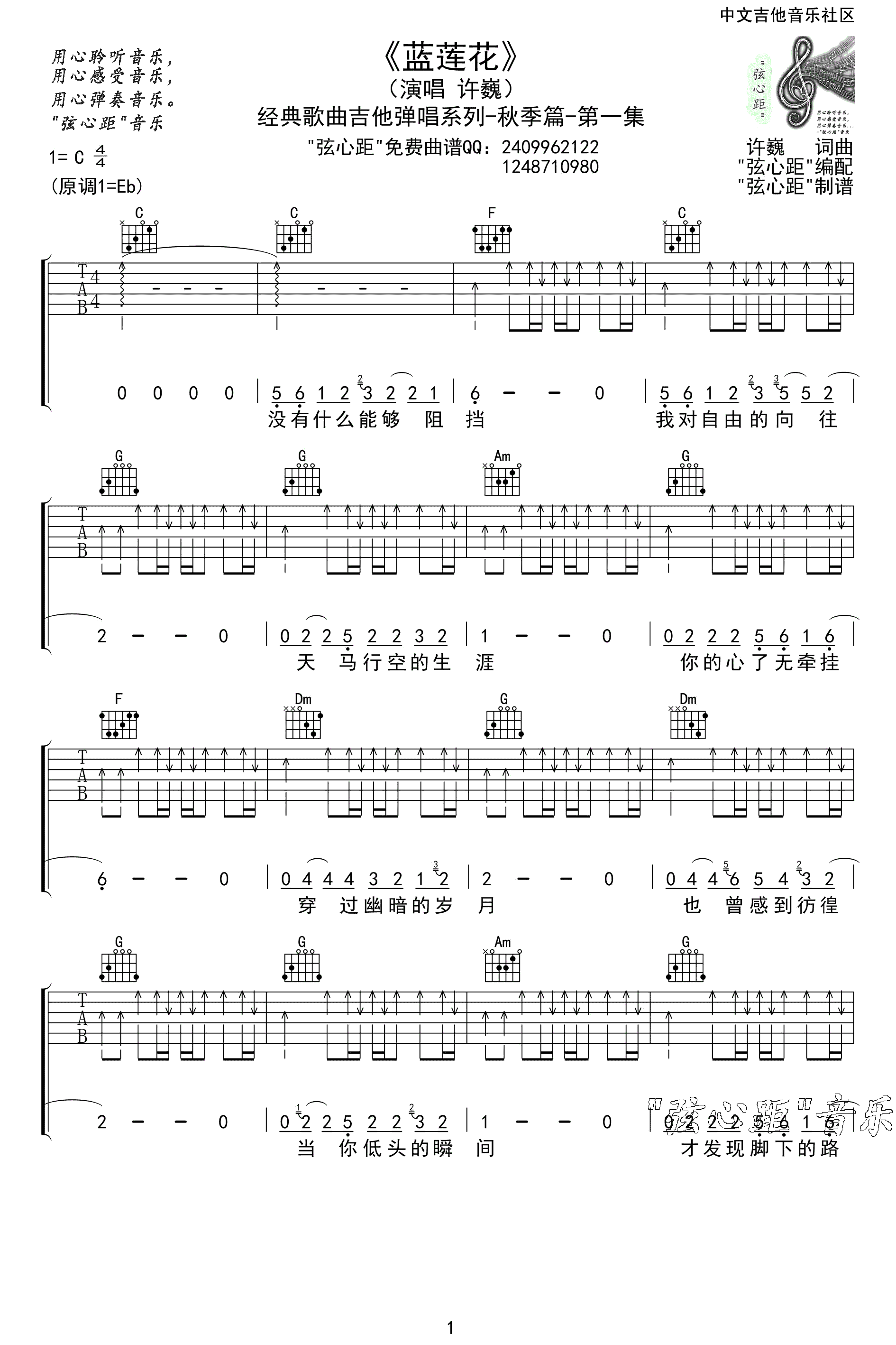 蓝莲花吉他谱第(1)页