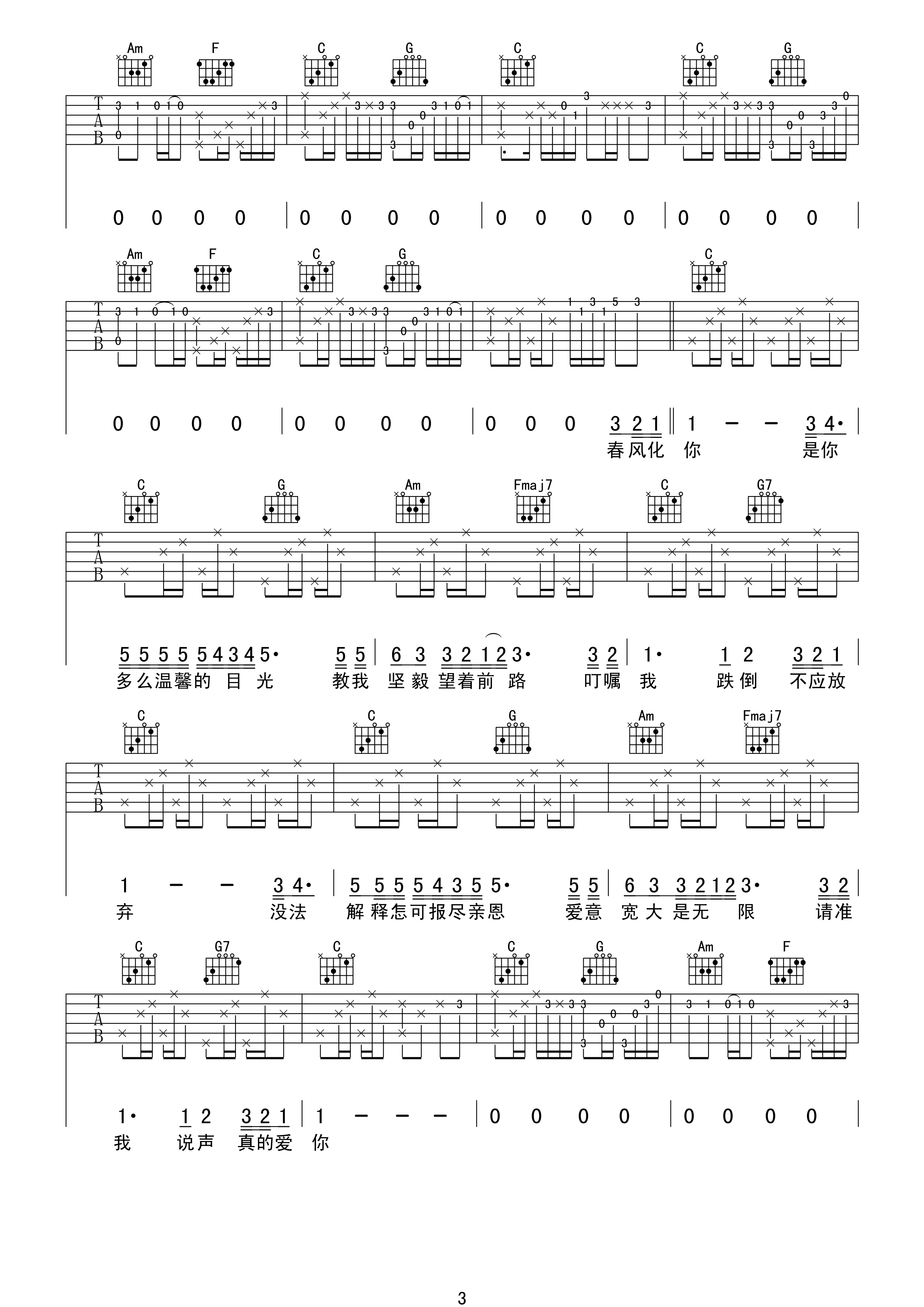真的爱你吉他谱第(3)页