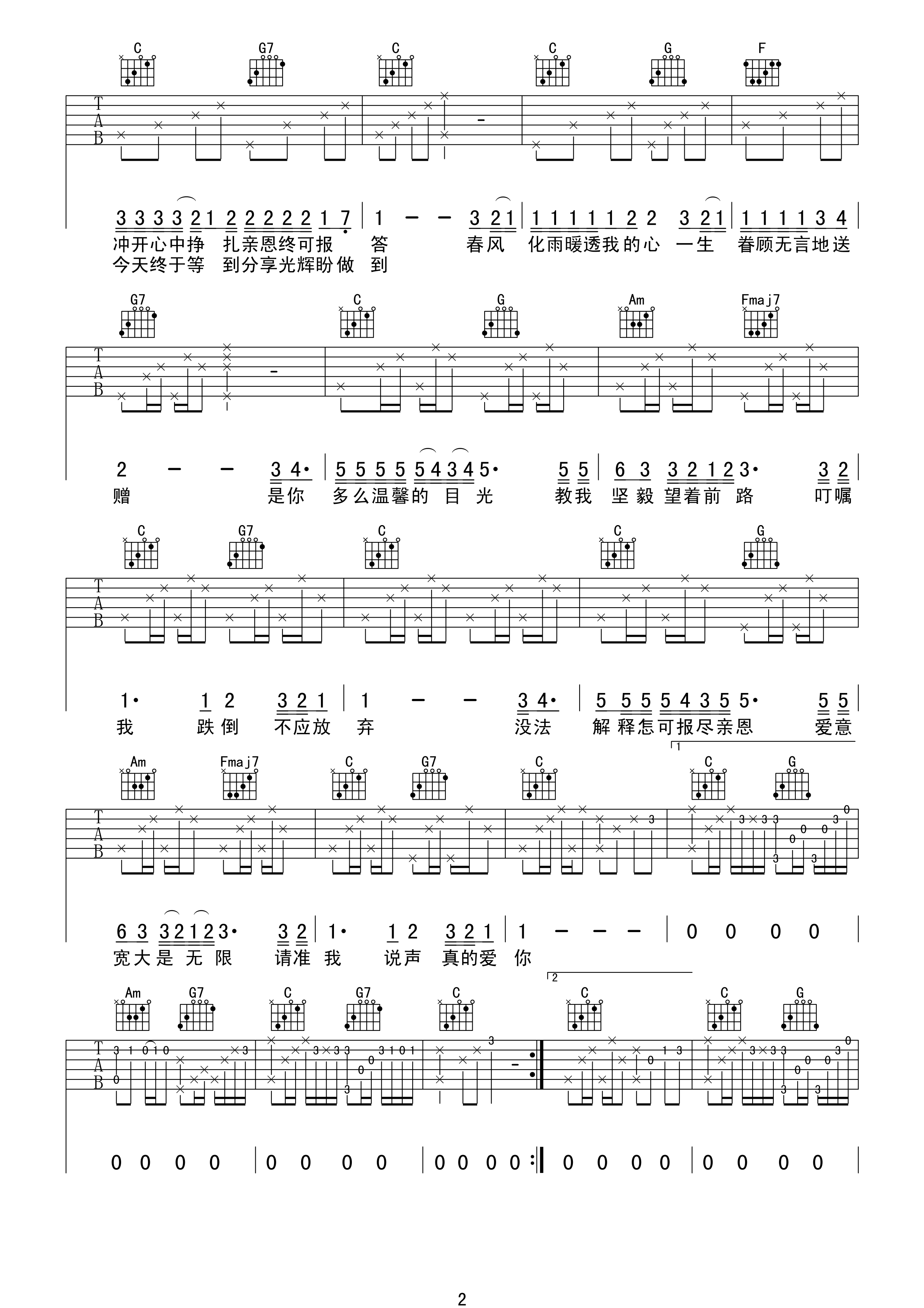 真的爱你吉他谱第(2)页