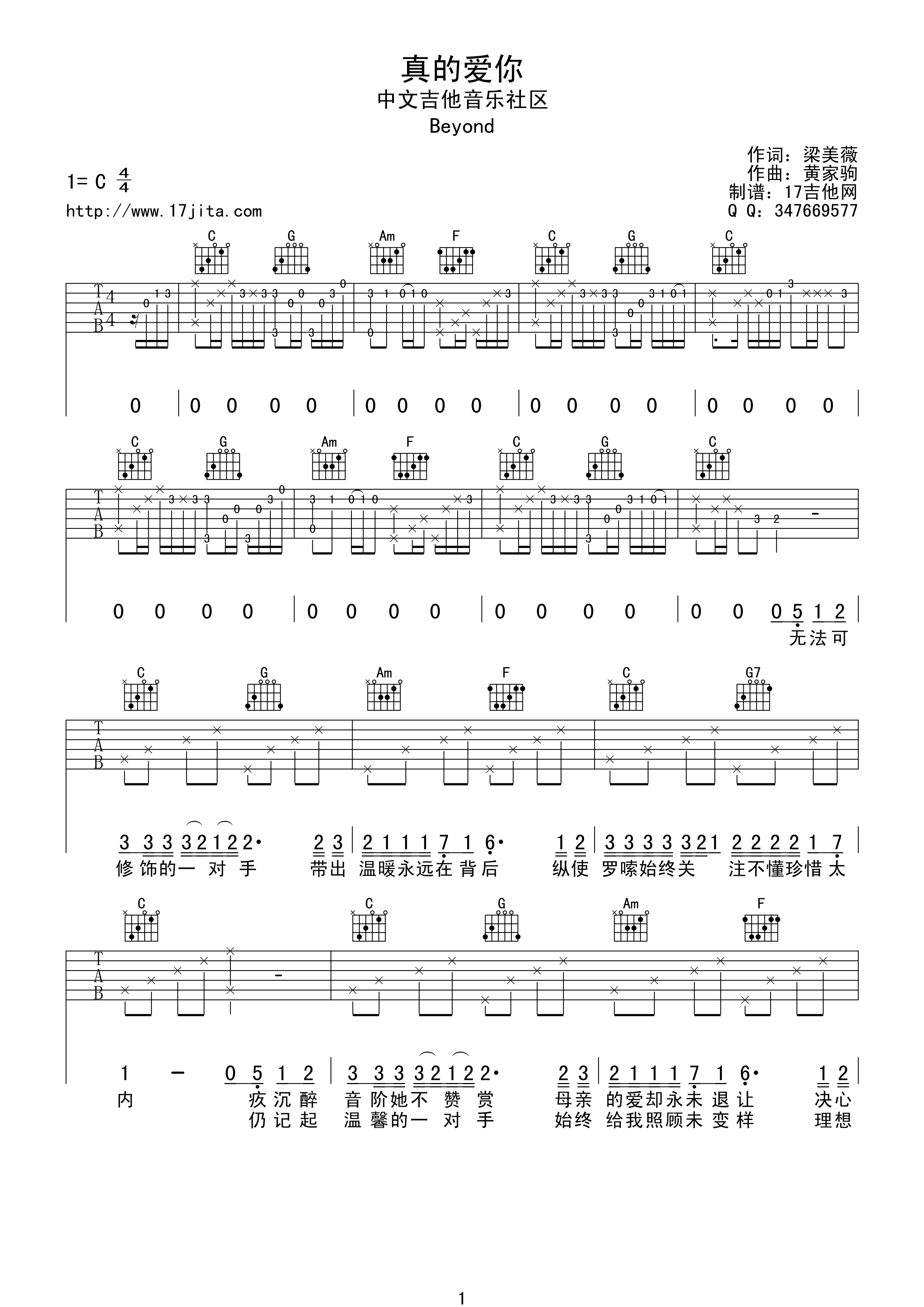 真的爱你吉他谱第(1)页