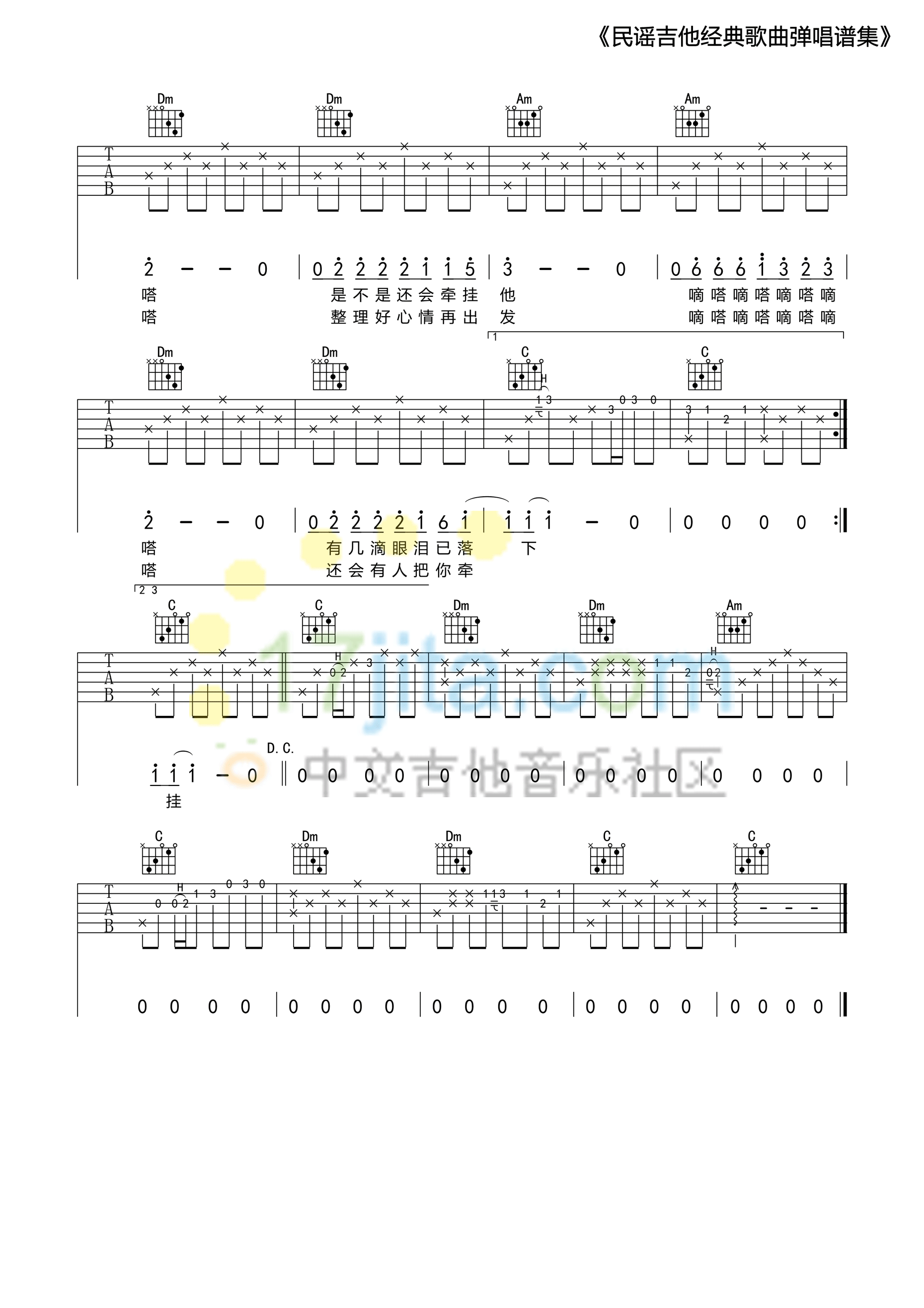 滴答C调吉他谱第(2)页