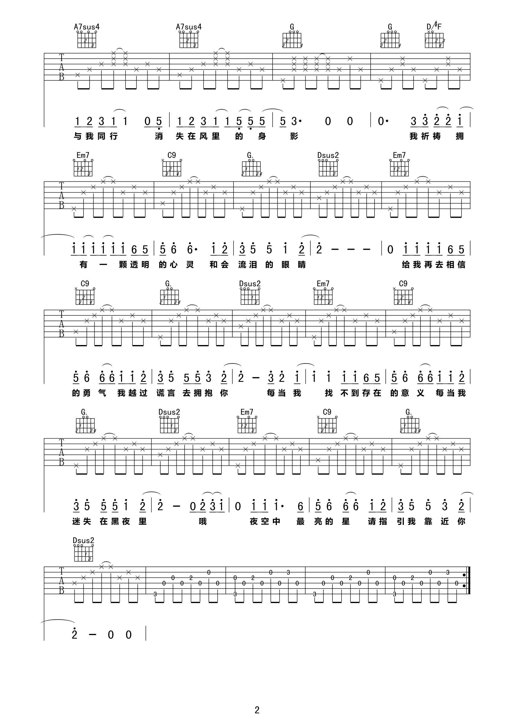 夜空中最亮的星G调吉他谱第(2)页