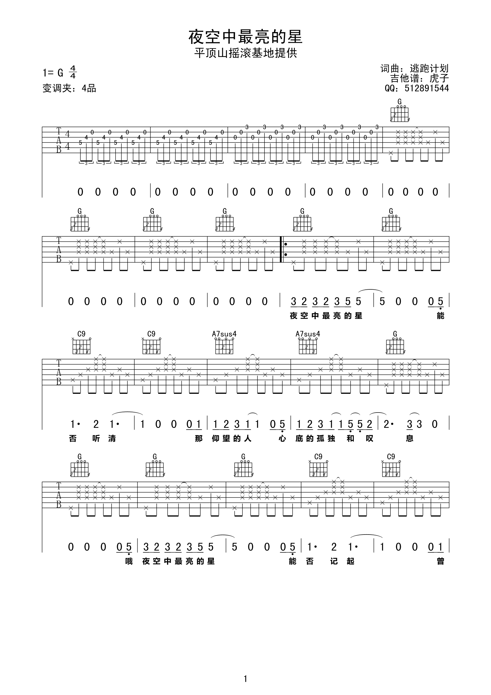 夜空中最亮的星G调吉他谱第(1)页