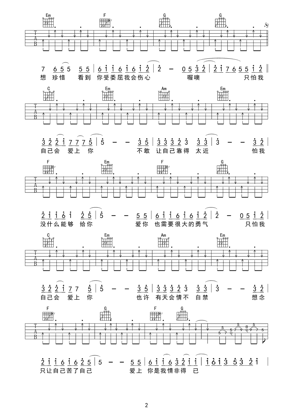 情非得已C调吉他谱第(2)页