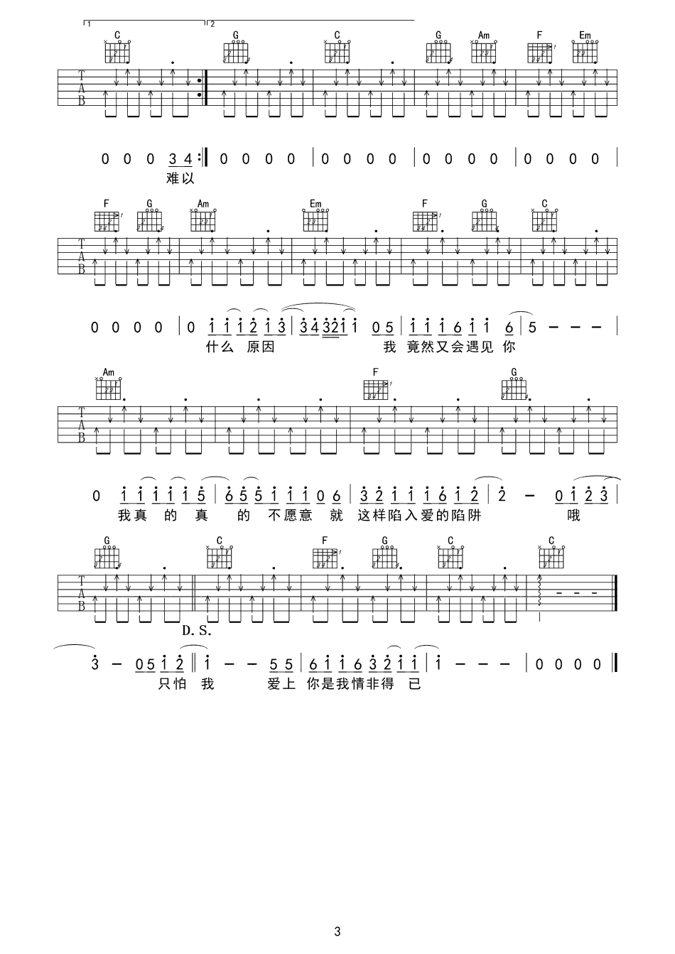 情非得已C调吉他谱第(3)页