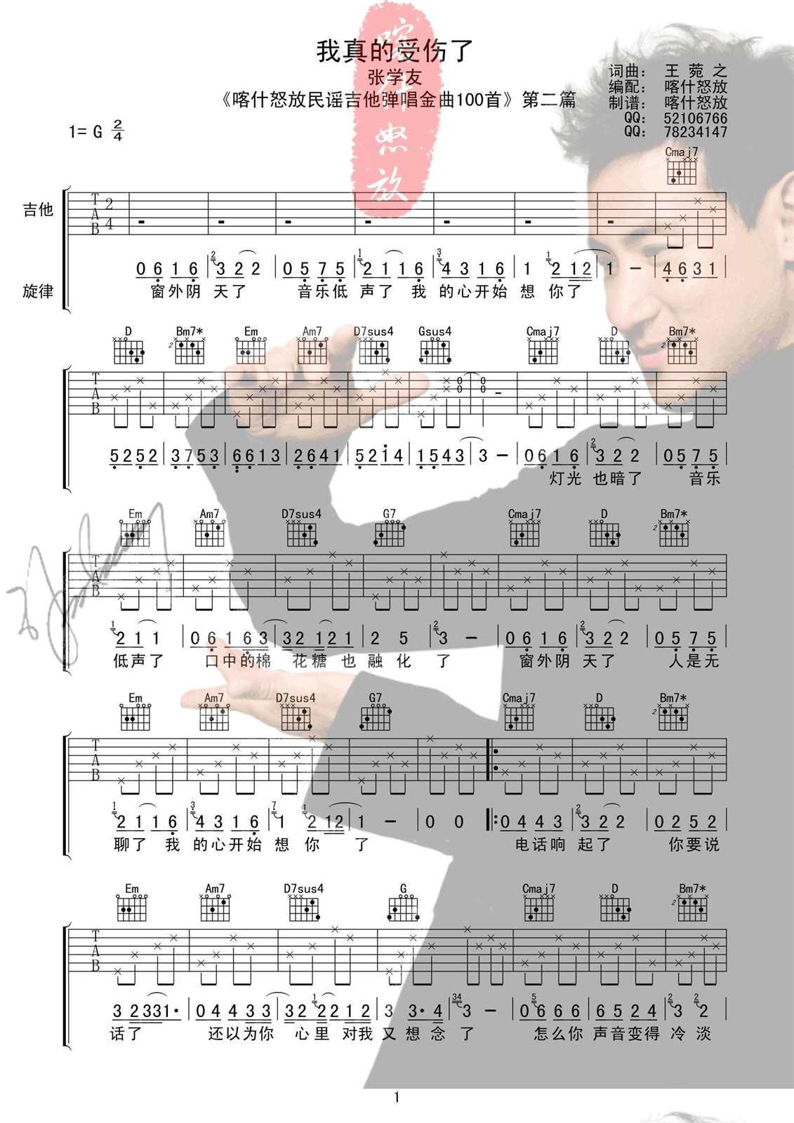 我真的受伤了吉他谱第(1)页