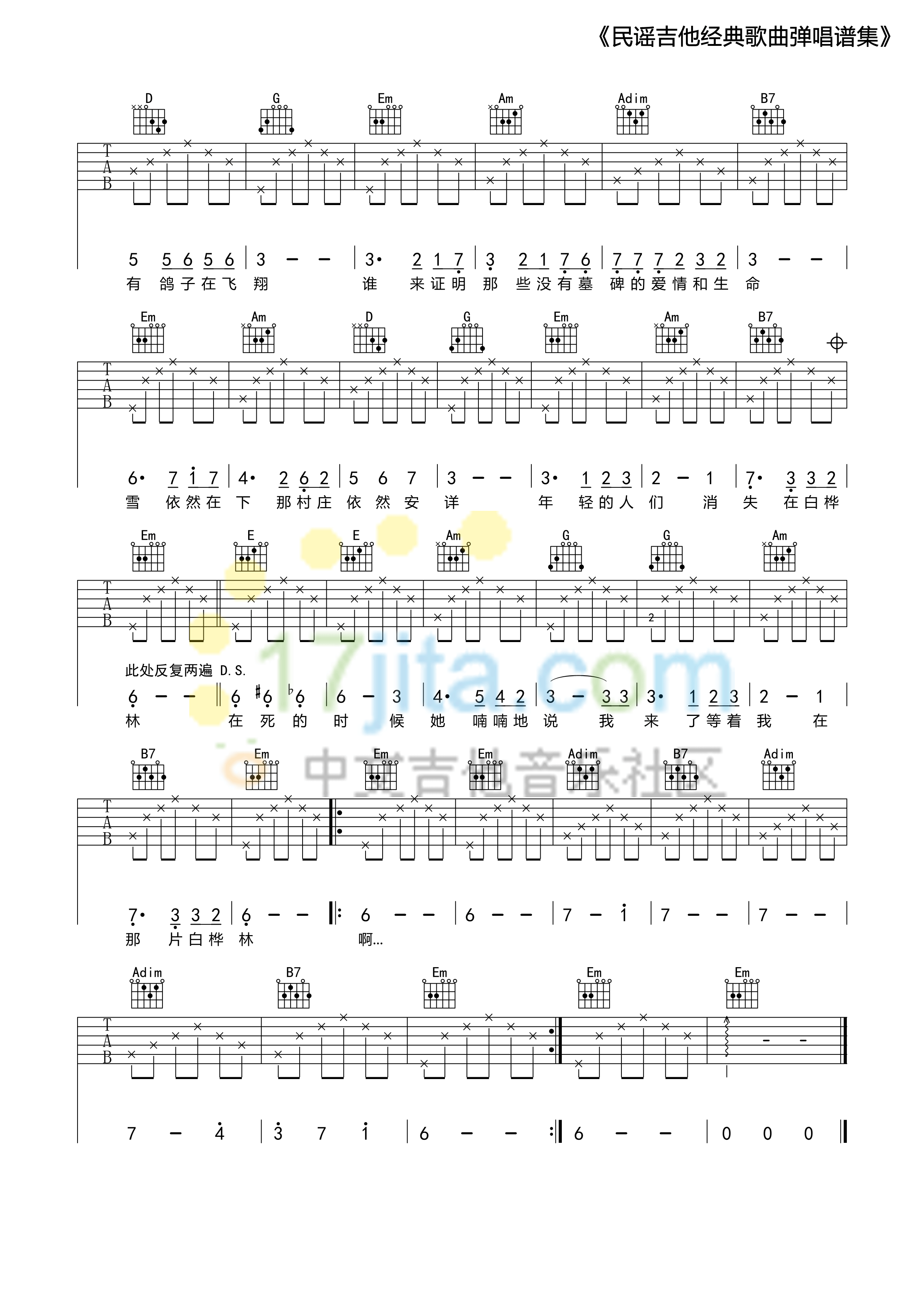 白桦林吉他谱第(2)页