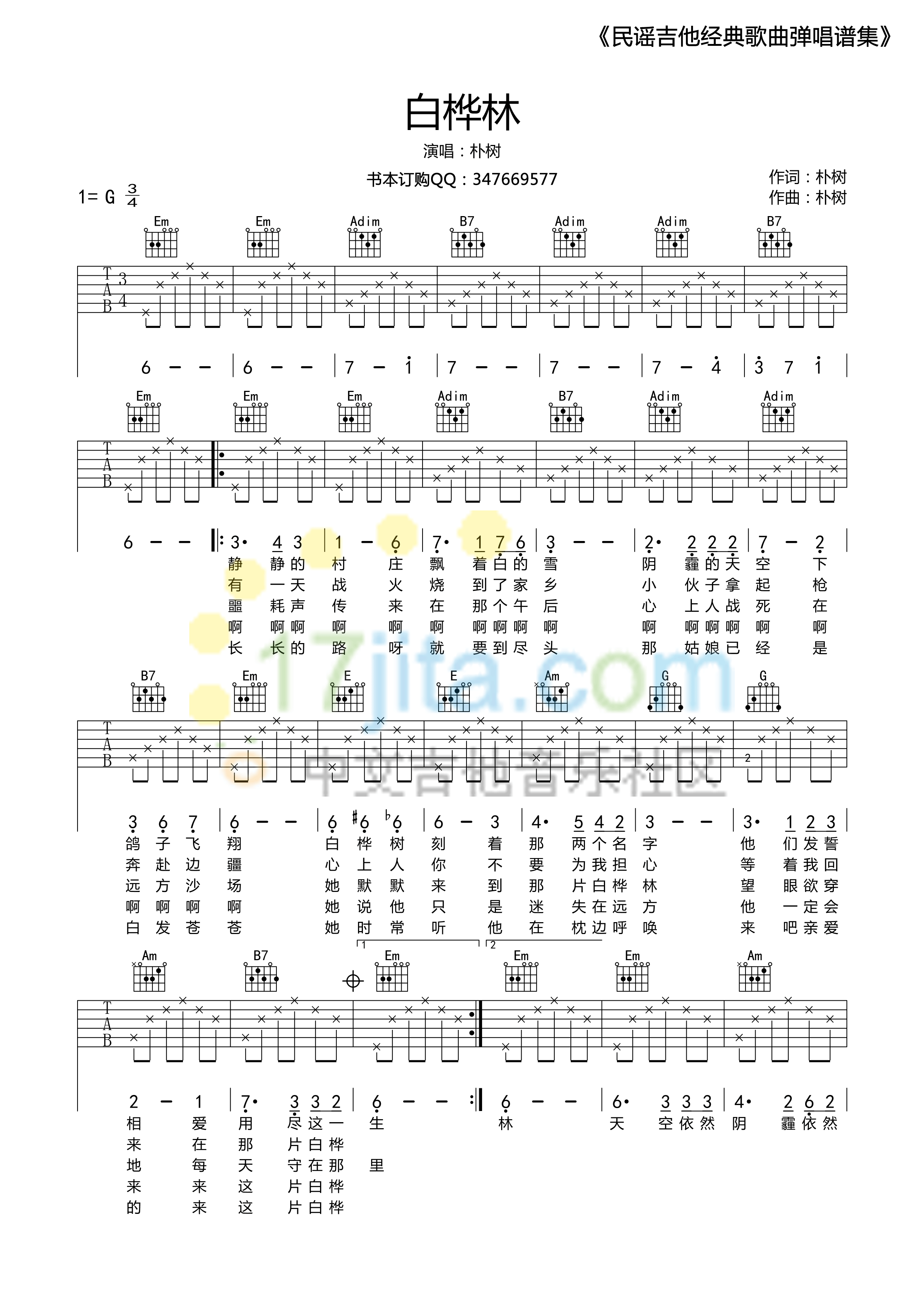 白桦林吉他谱第(1)页