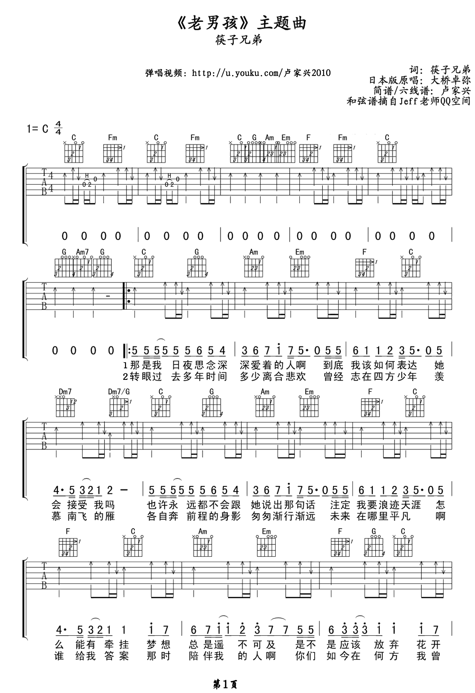 老男孩吉他谱第(1)页