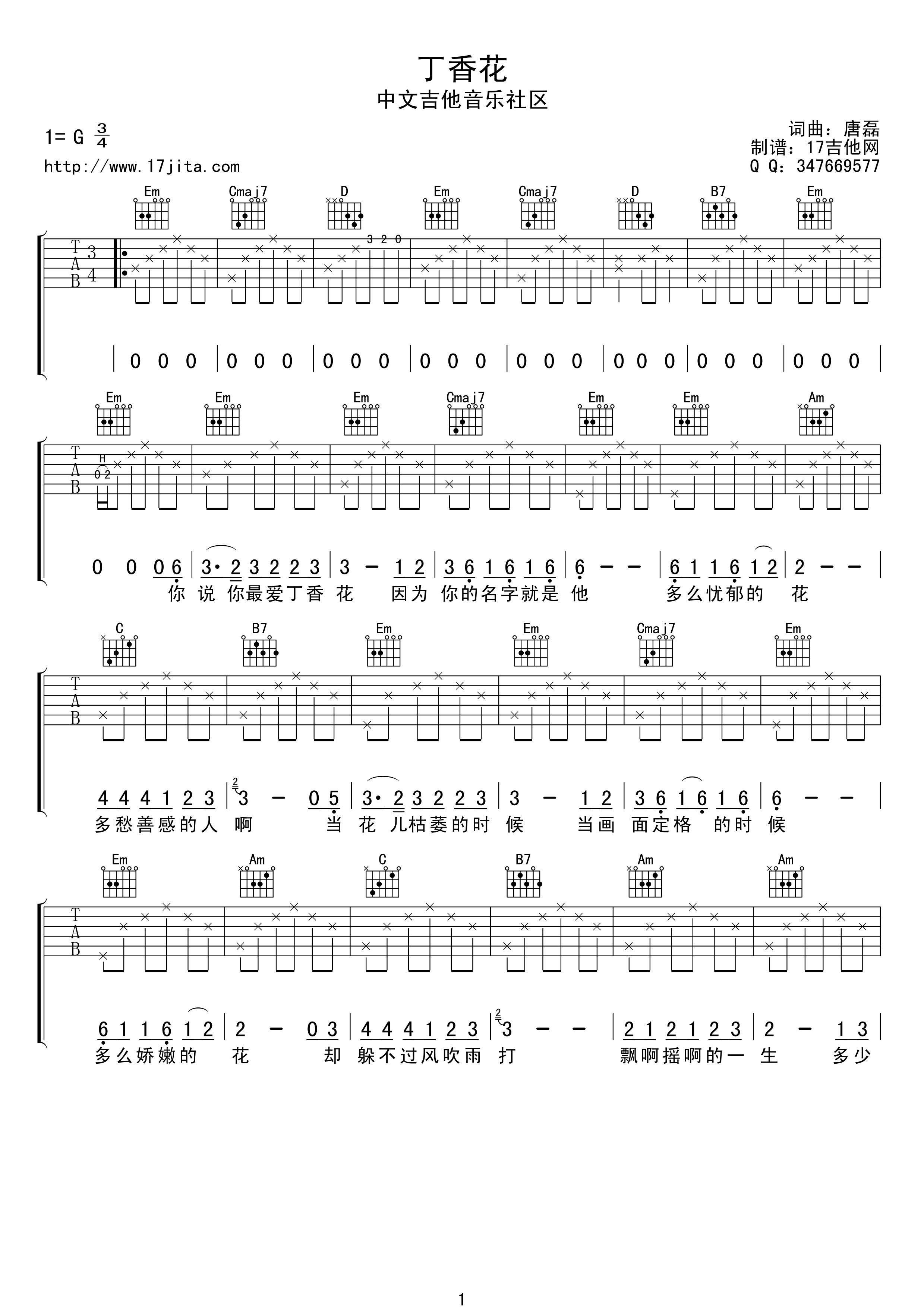 丁香花吉他谱第(1)页